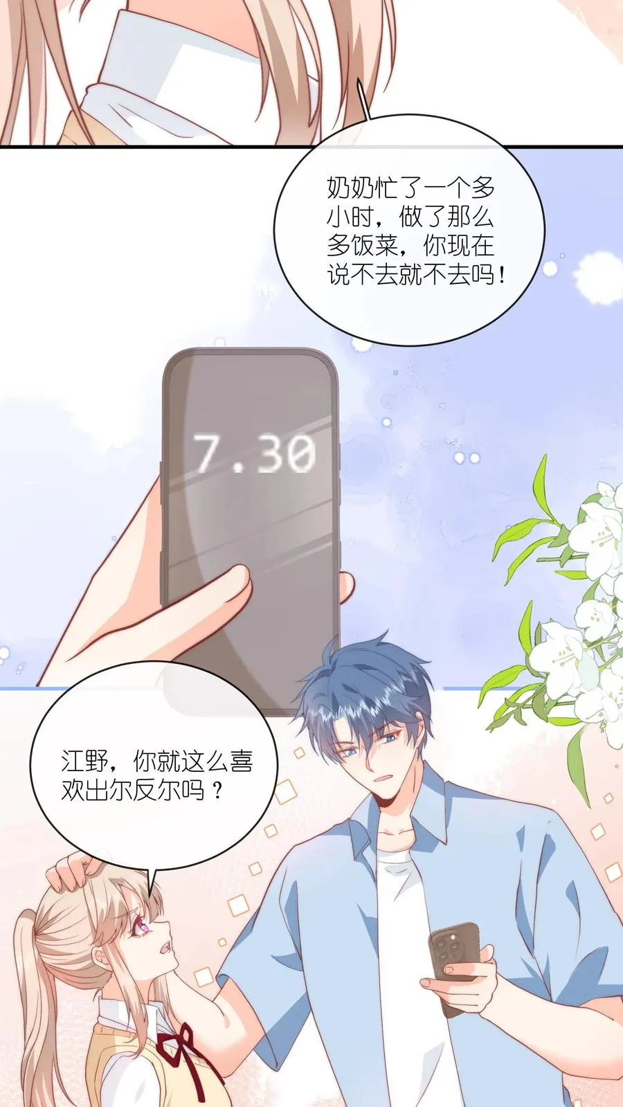 第46话 江野，我再也不理你了！ 第16页