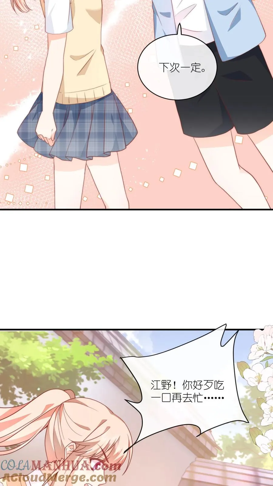 第46话 江野，我再也不理你了！ 第17页