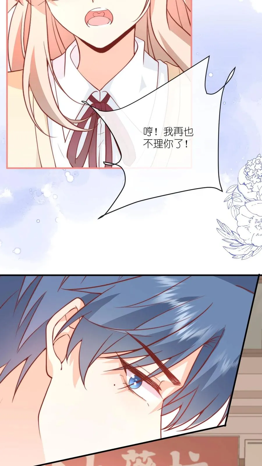 第46话 江野，我再也不理你了！ 第20页