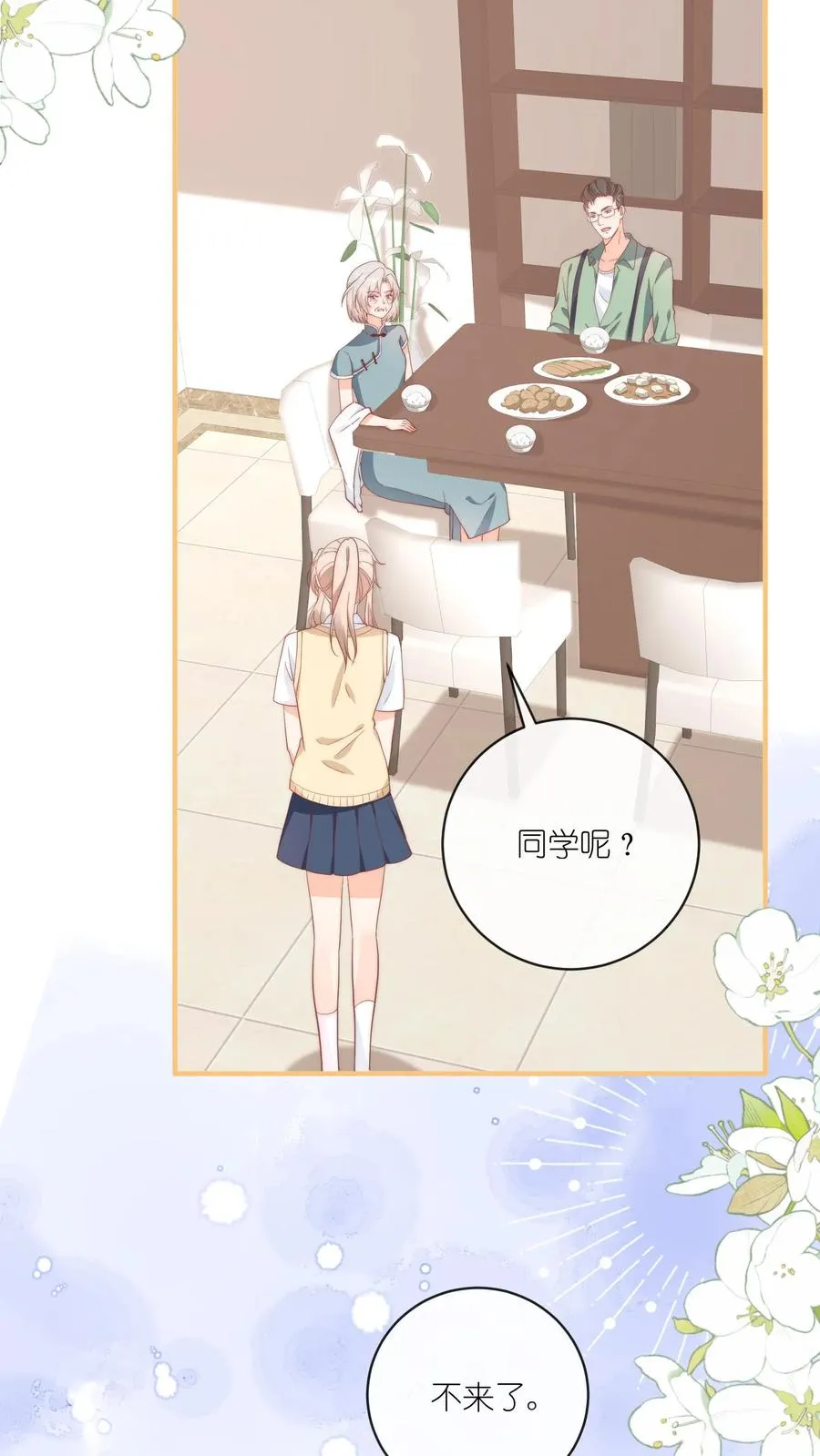 第46话 江野，我再也不理你了！ 第26页