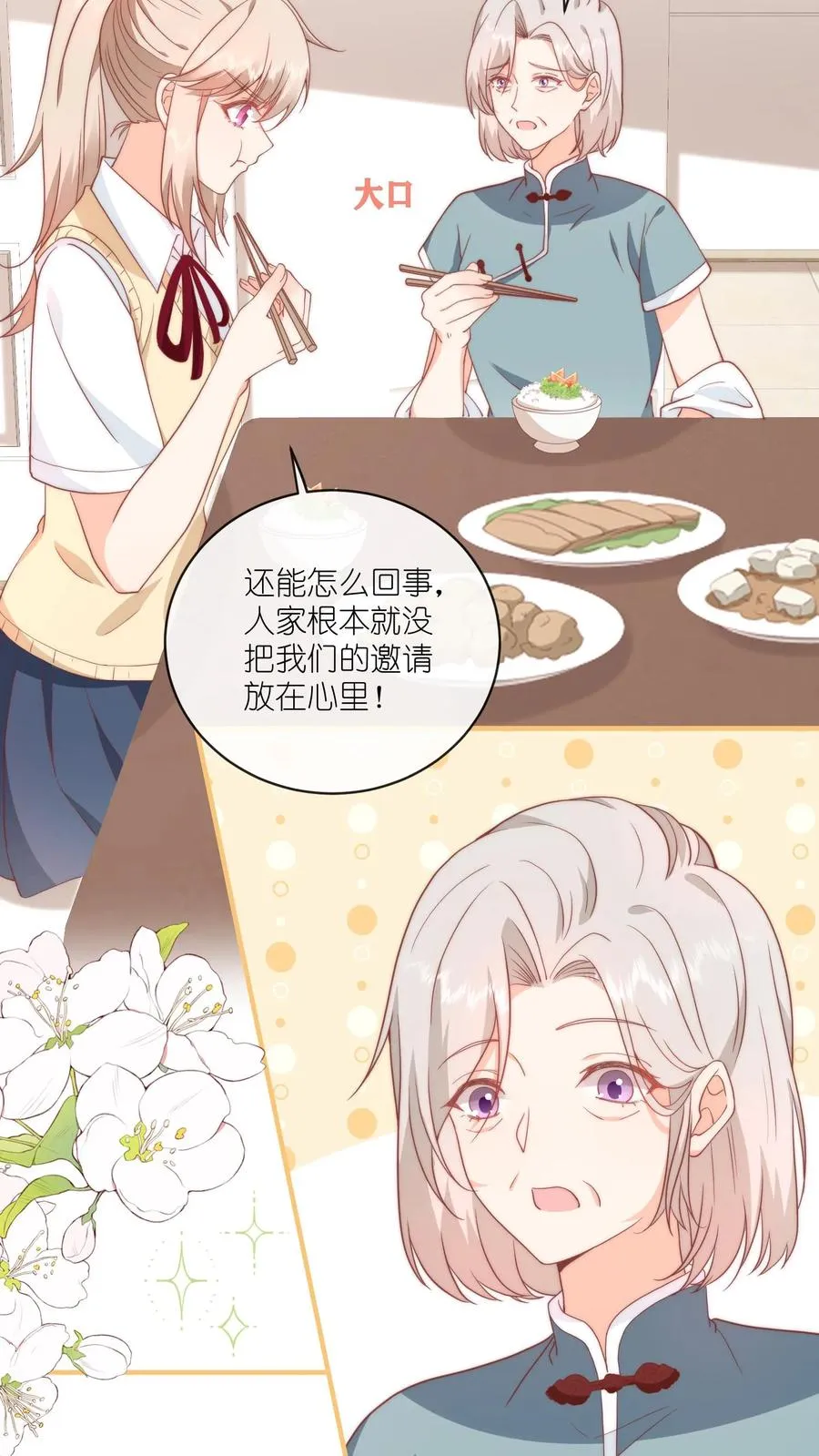 第46话 江野，我再也不理你了！ 第28页