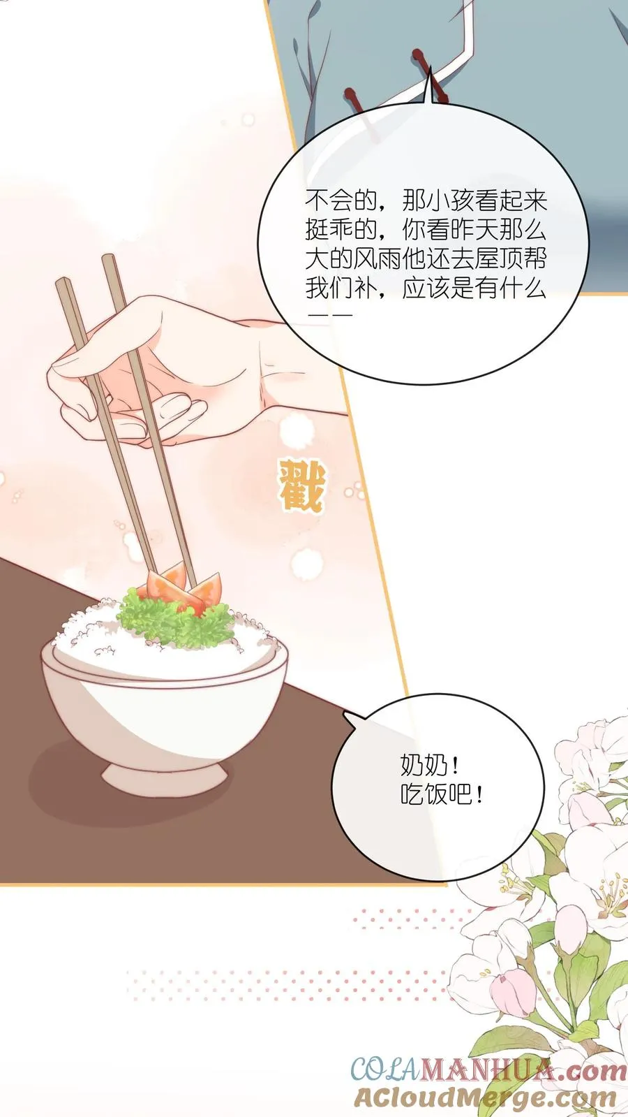 第46话 江野，我再也不理你了！ 第29页