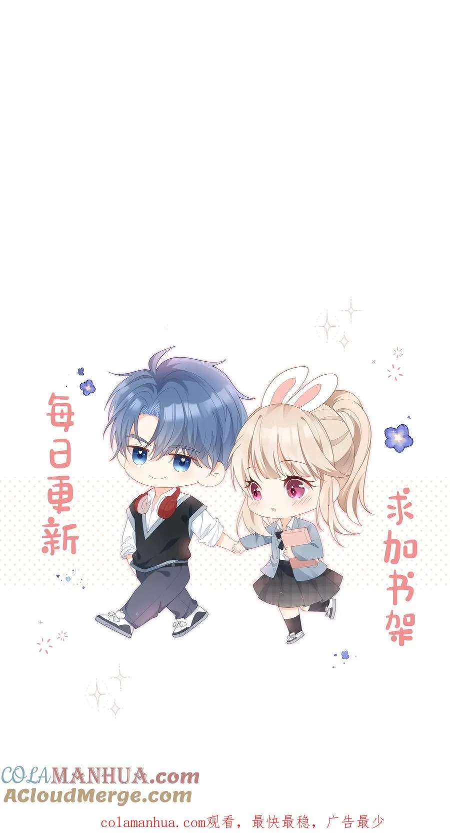 第46话 江野，我再也不理你了！ 第31页