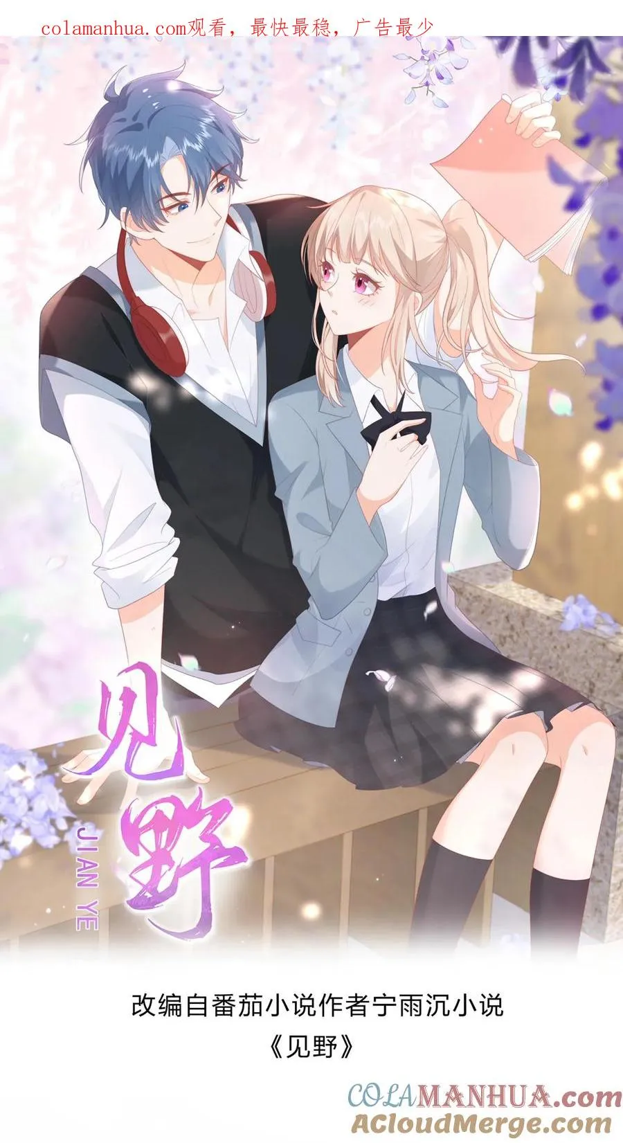 第47话 江哥VS垃圾场 第1页