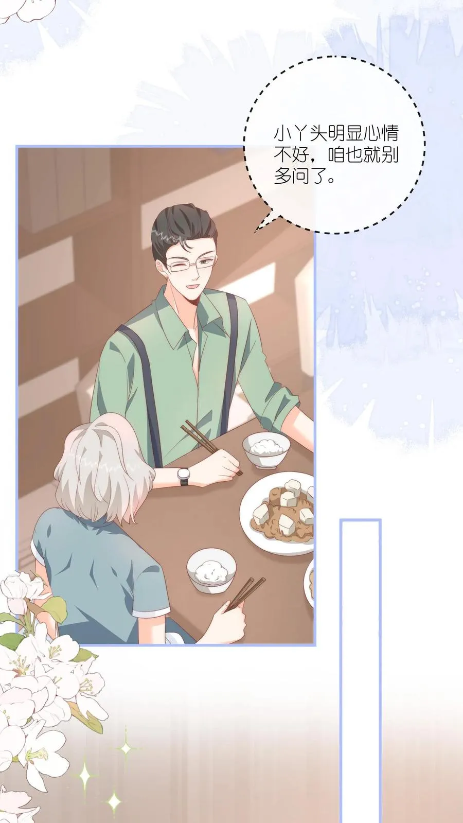 第47话 江哥VS垃圾场 第6页