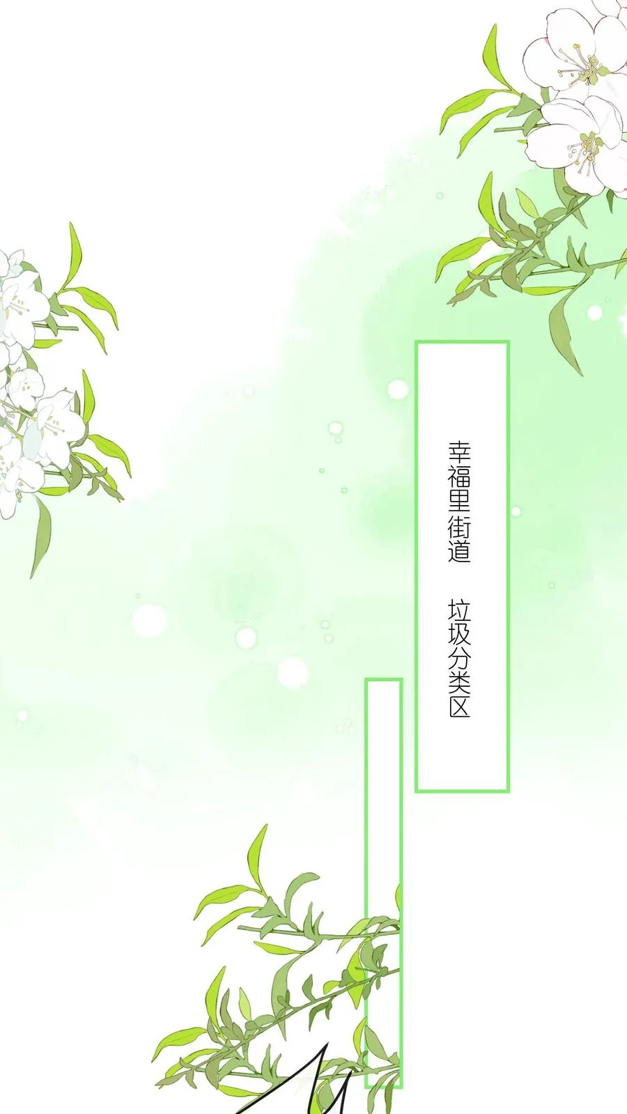 第47话 江哥VS垃圾场 第14页