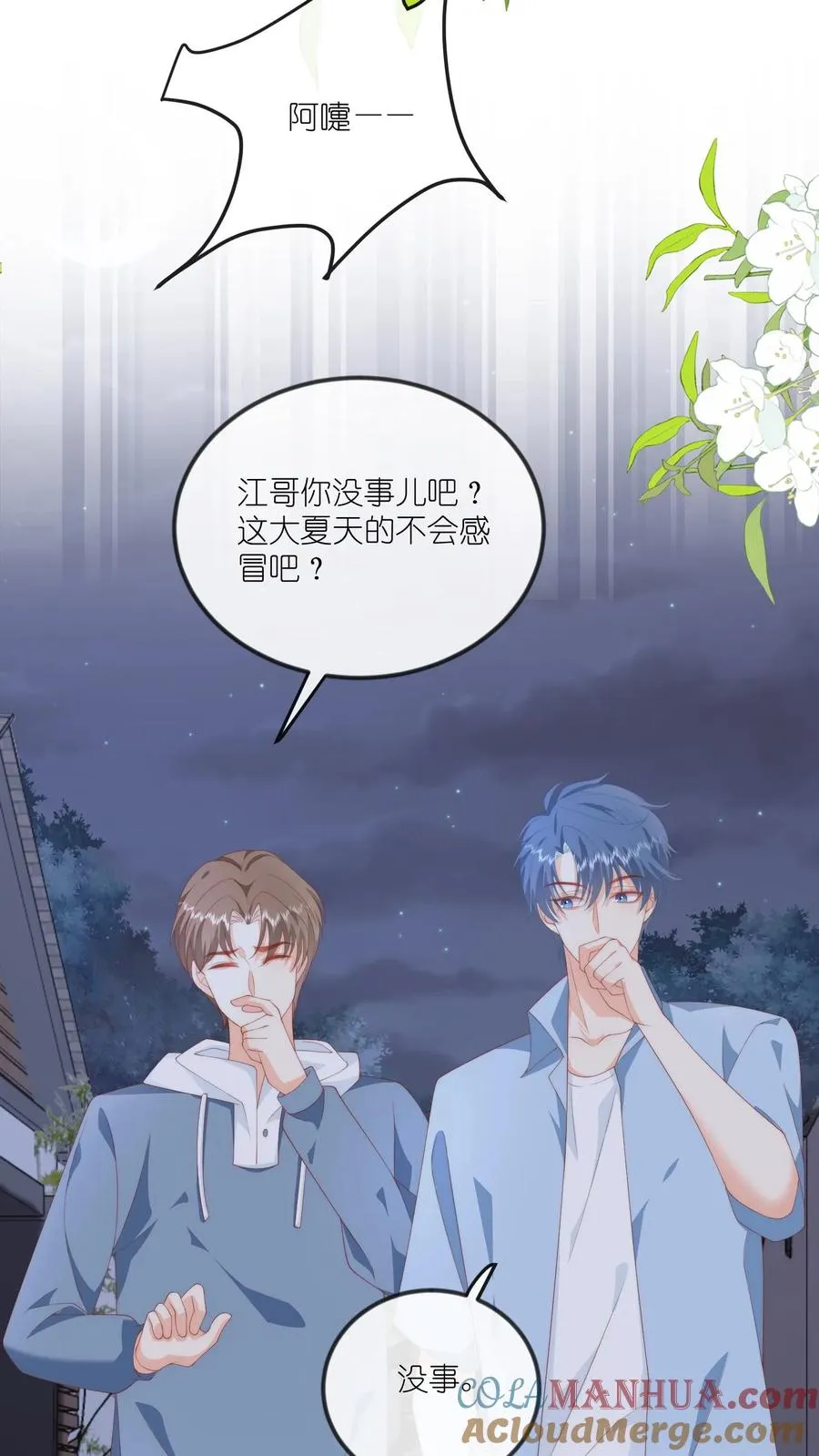 第47话 江哥VS垃圾场 第15页