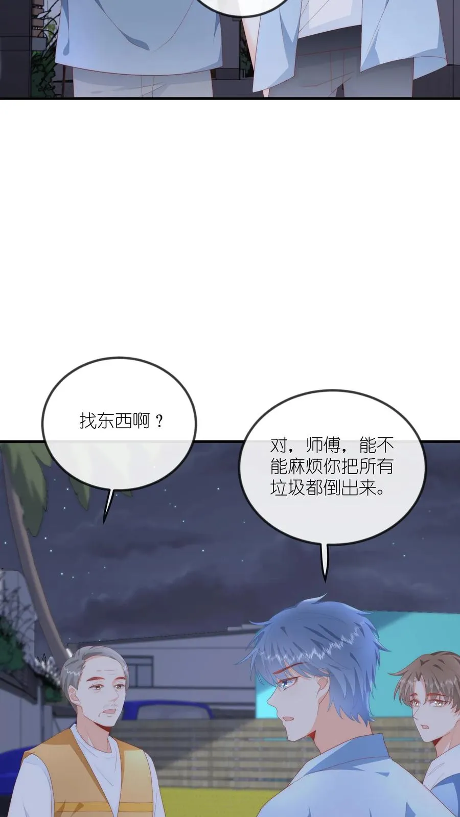 第47话 江哥VS垃圾场 第16页