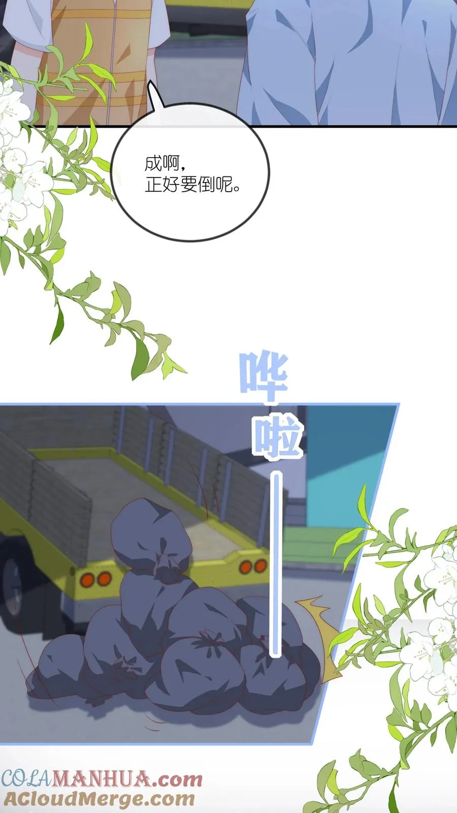 第47话 江哥VS垃圾场 第17页