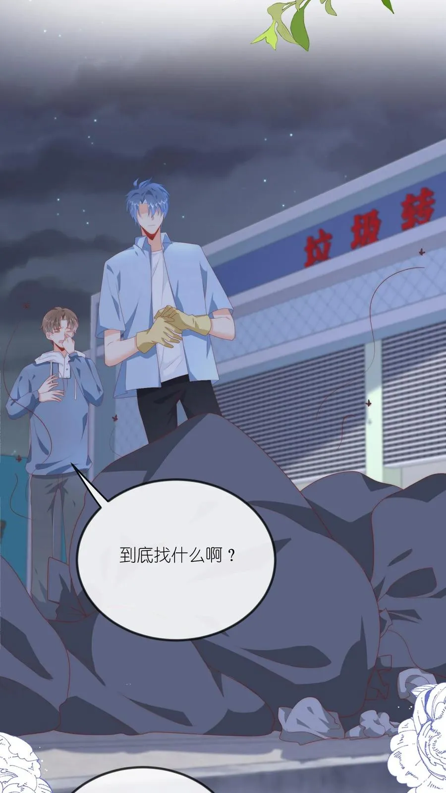 第47话 江哥VS垃圾场 第18页