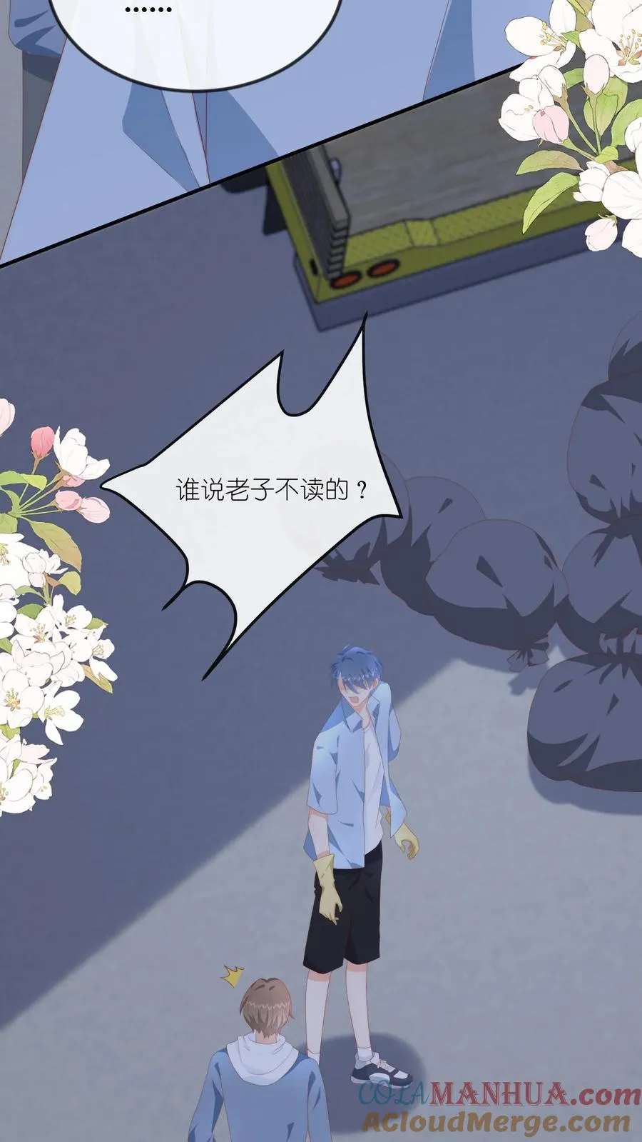 第47话 江哥VS垃圾场 第21页