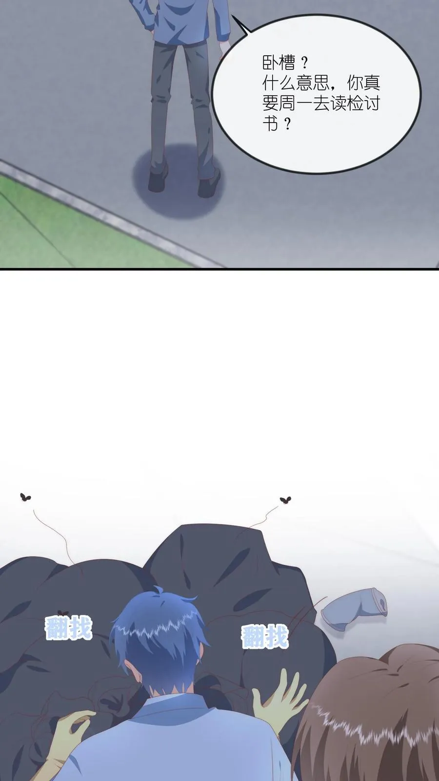 第47话 江哥VS垃圾场 第22页