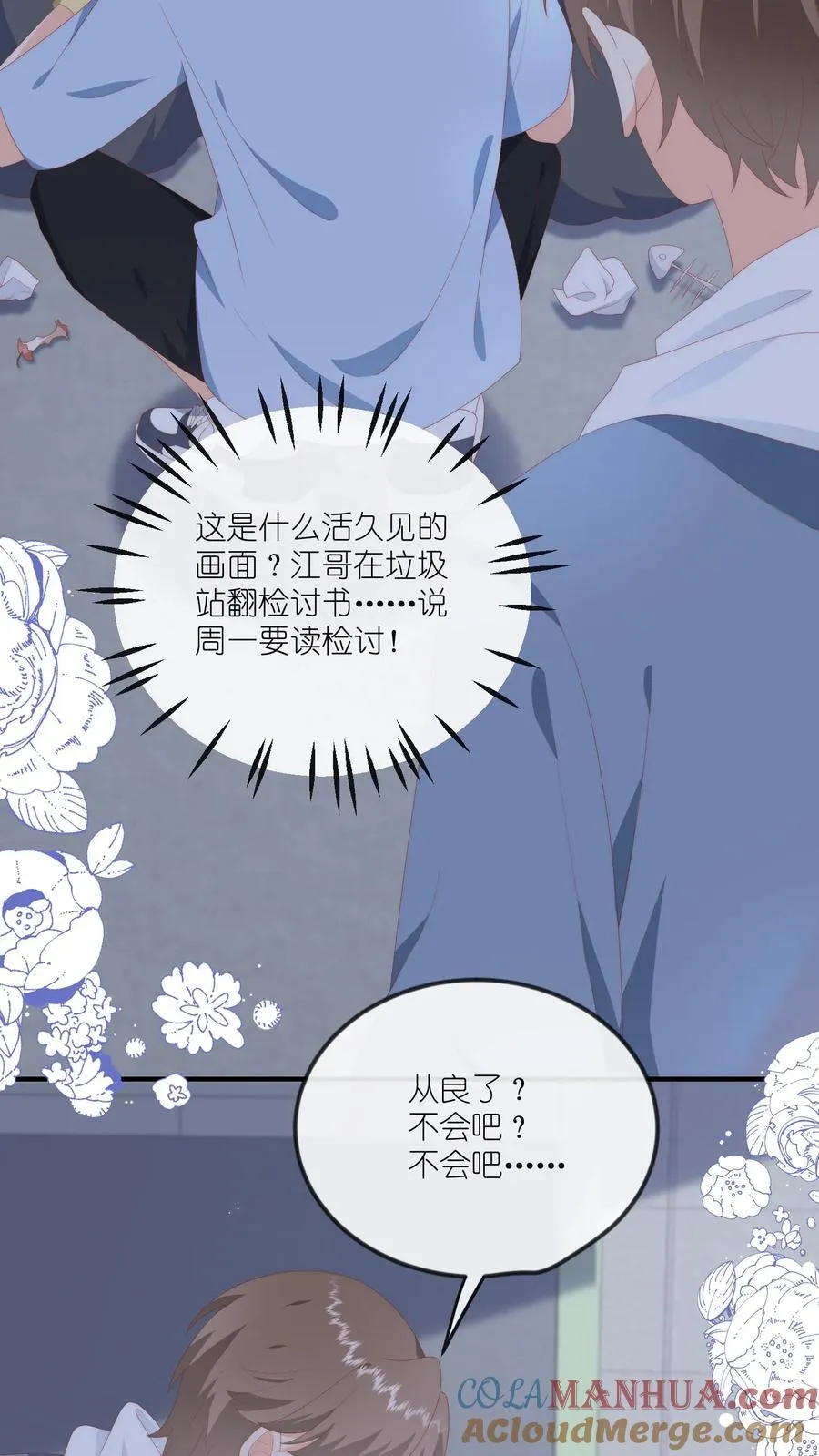 第47话 江哥VS垃圾场 第23页