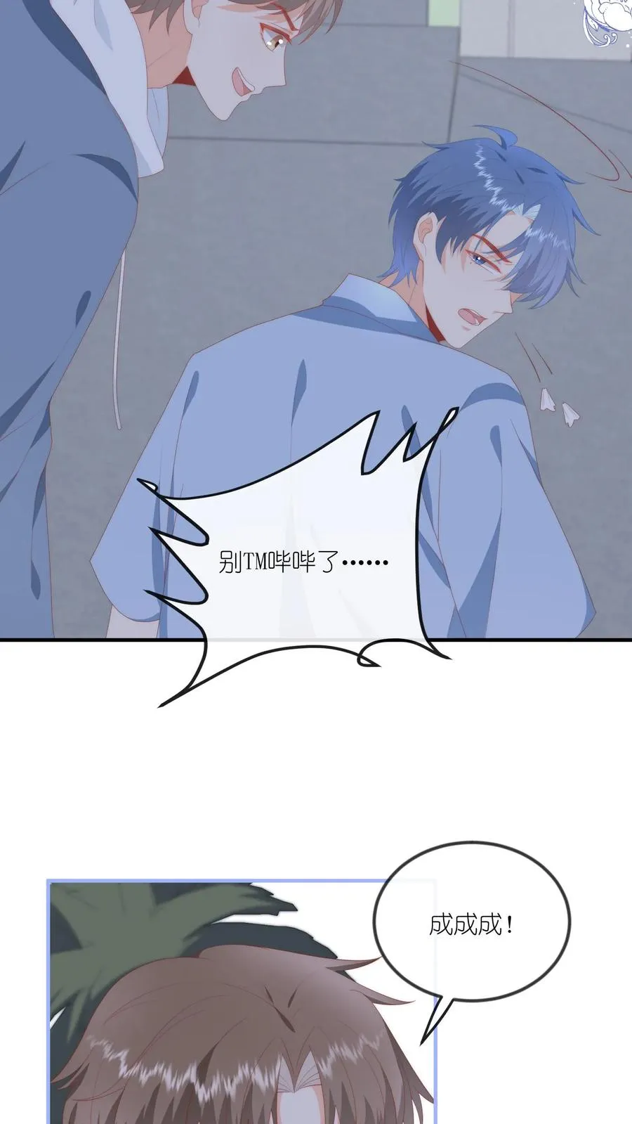 第47话 江哥VS垃圾场 第24页