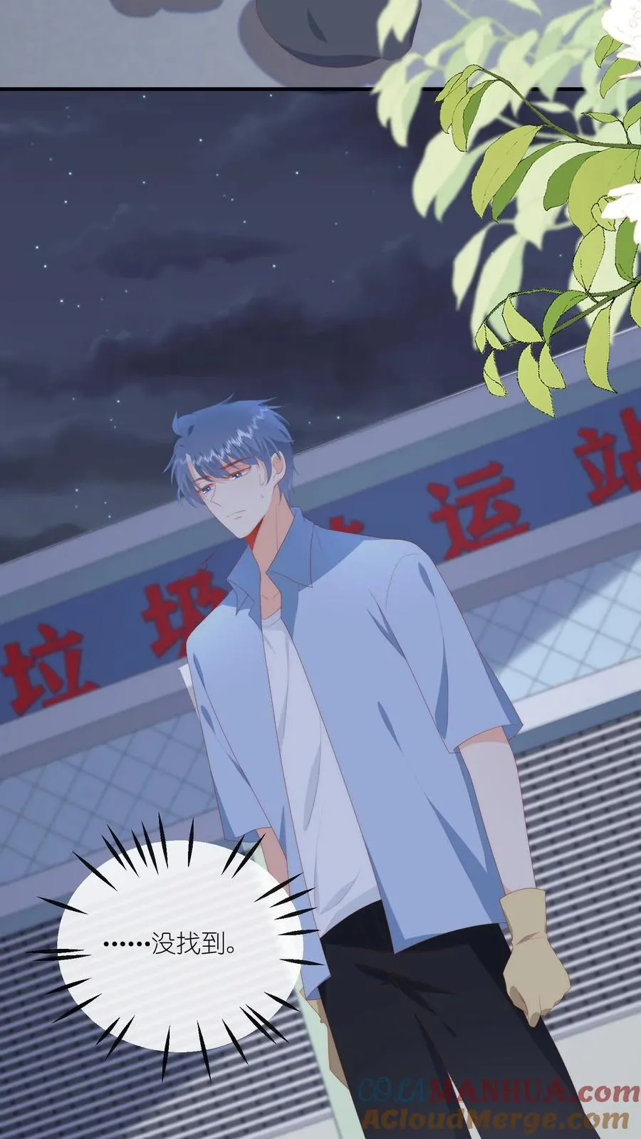 第47话 江哥VS垃圾场 第27页