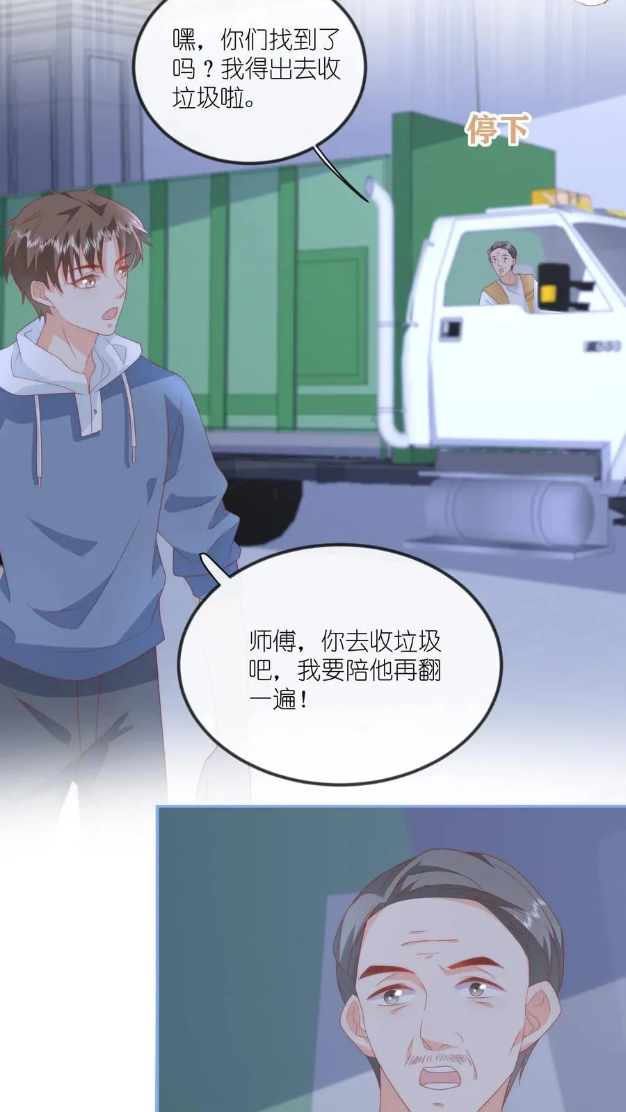 第48话 又在打劫？！ 第6页