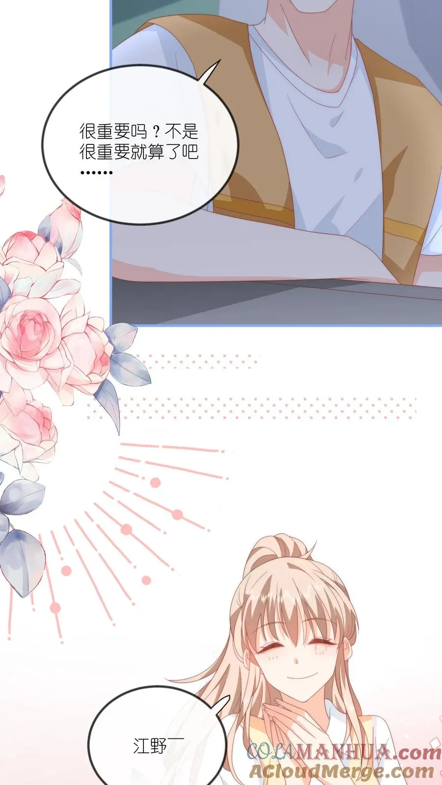 第48话 又在打劫？！ 第7页