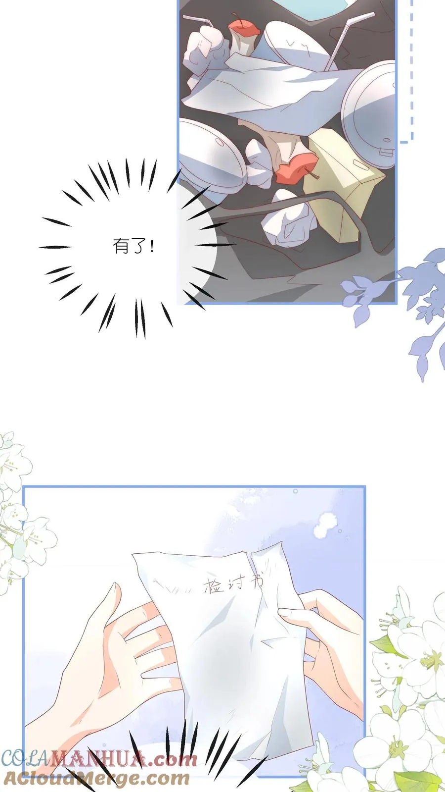 第48话 又在打劫？！ 第15页