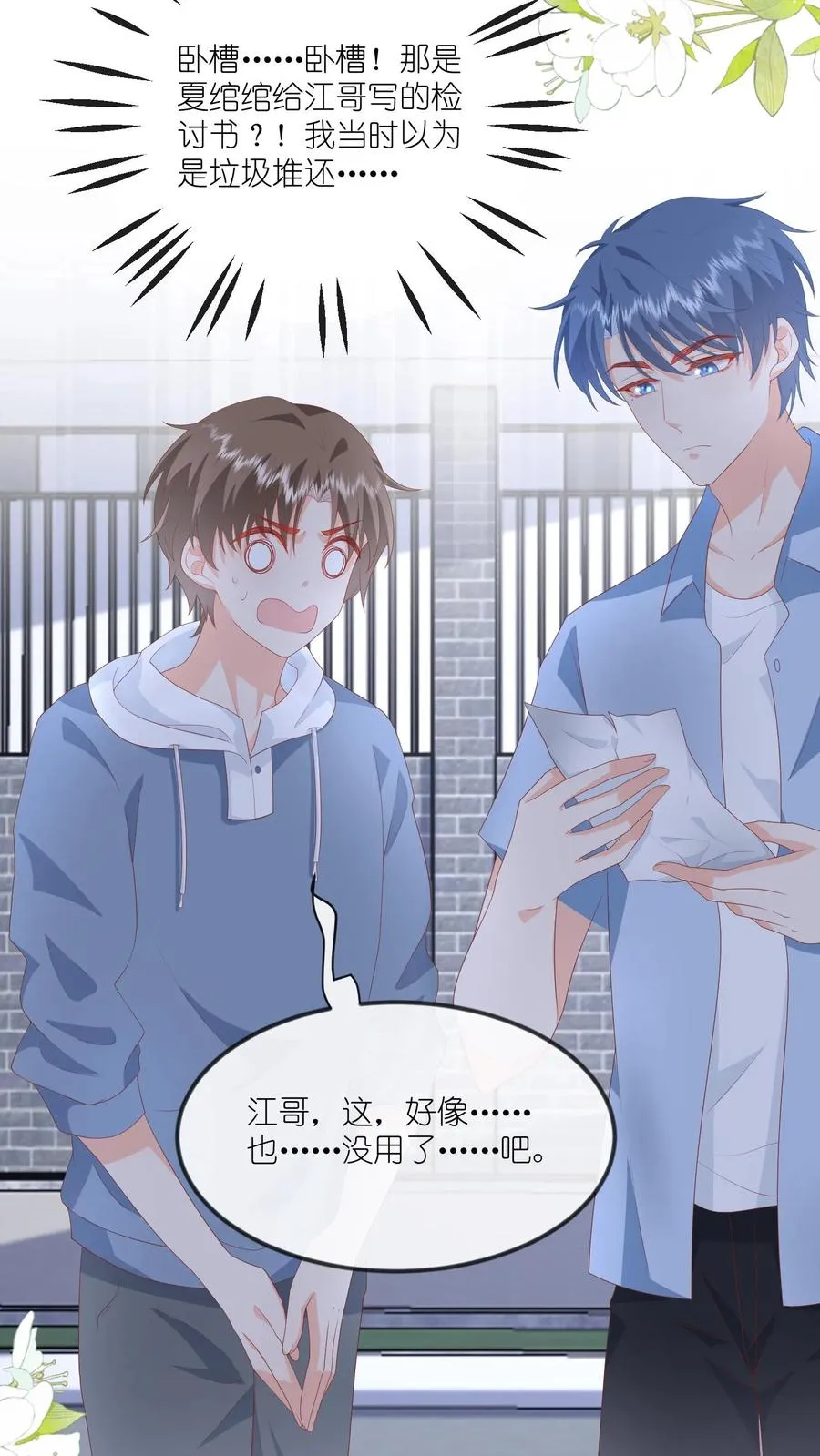 第48话 又在打劫？！ 第16页