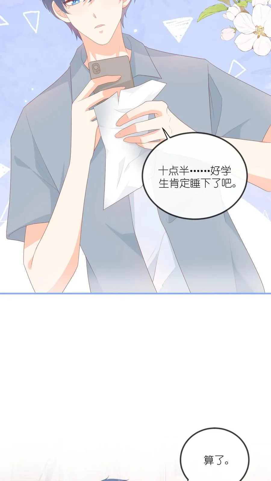 第48话 又在打劫？！ 第22页