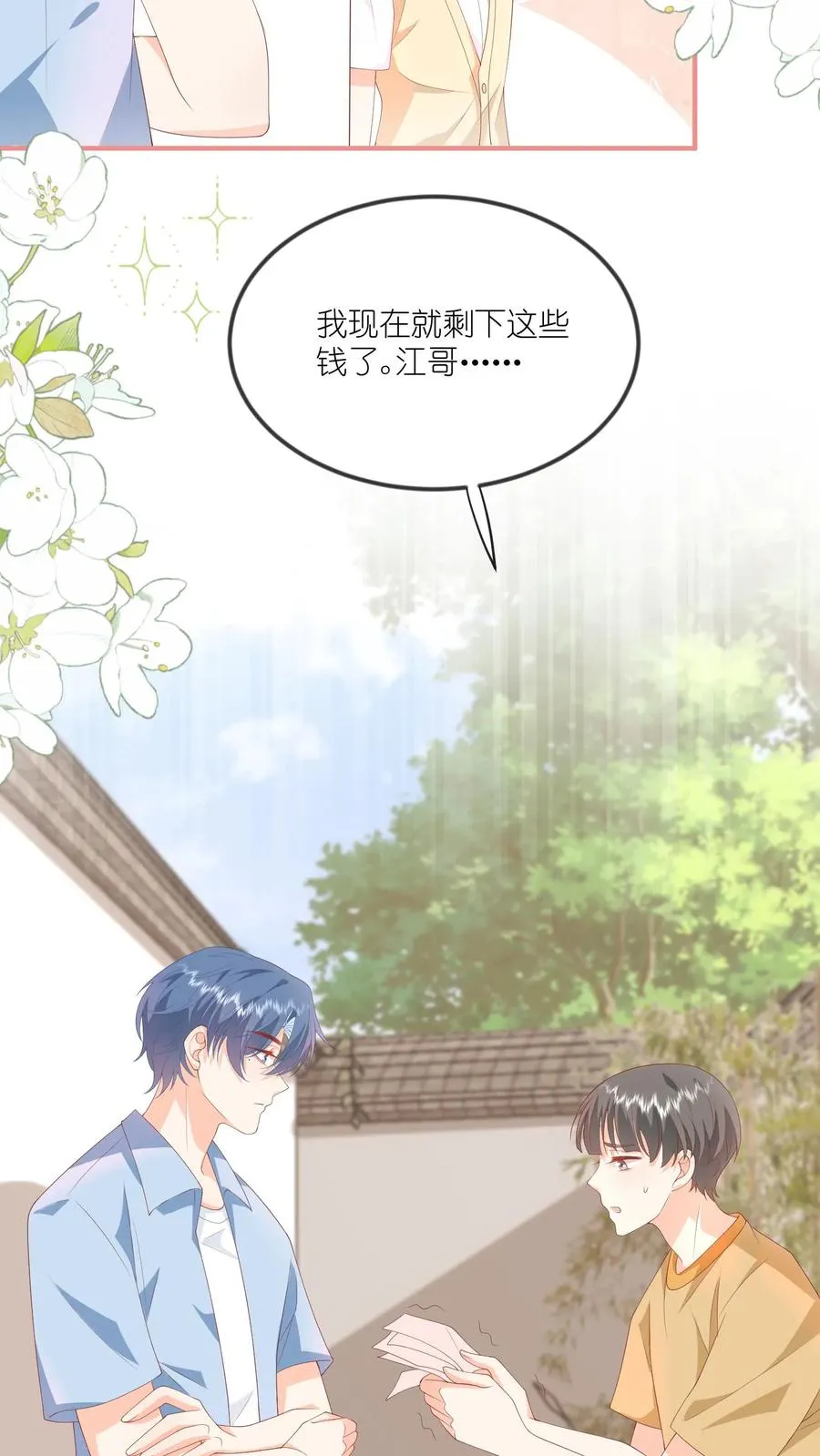 第48话 又在打劫？！ 第32页