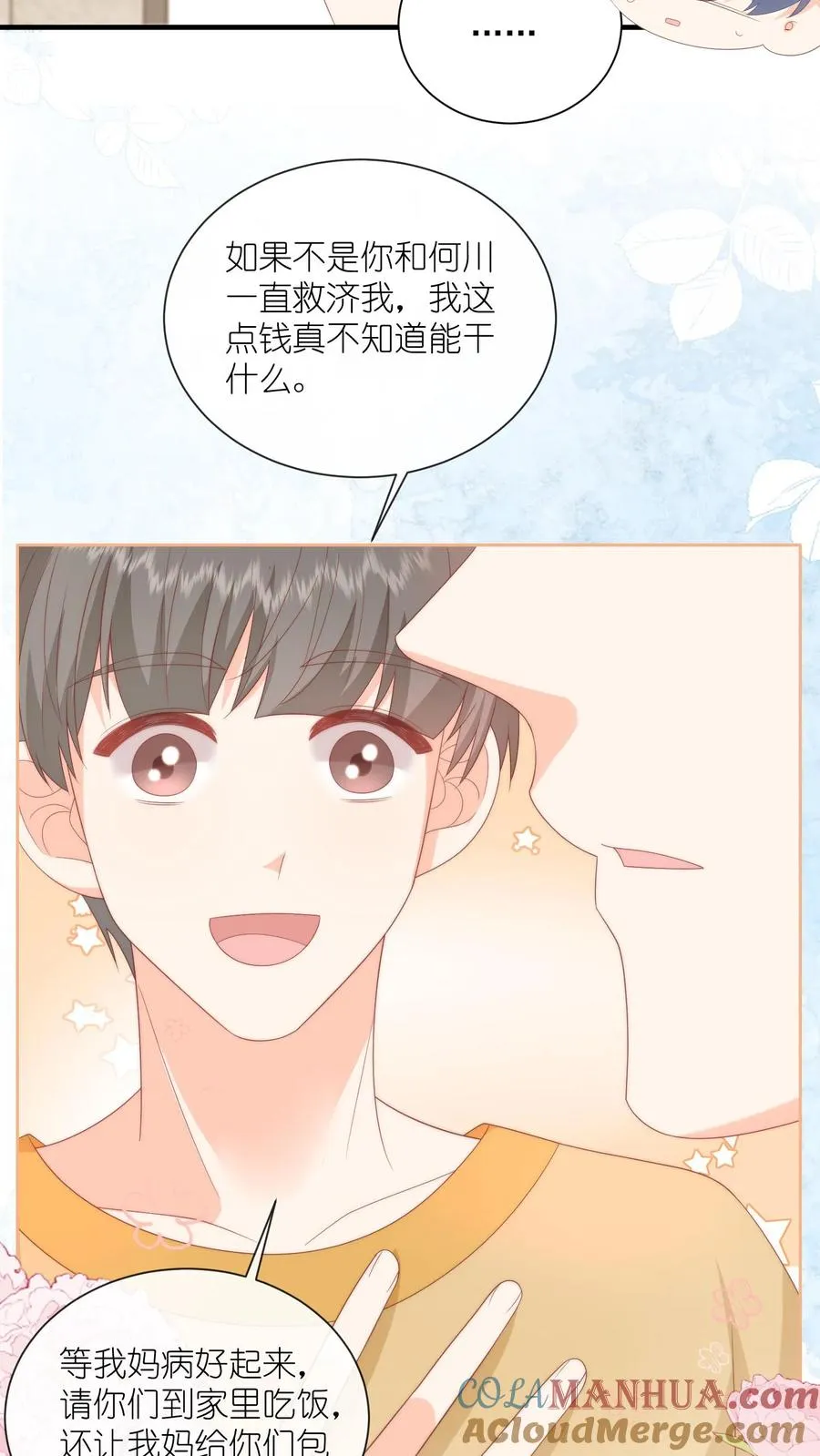 第49话 小姑娘挺不好哄的吧？ 第5页