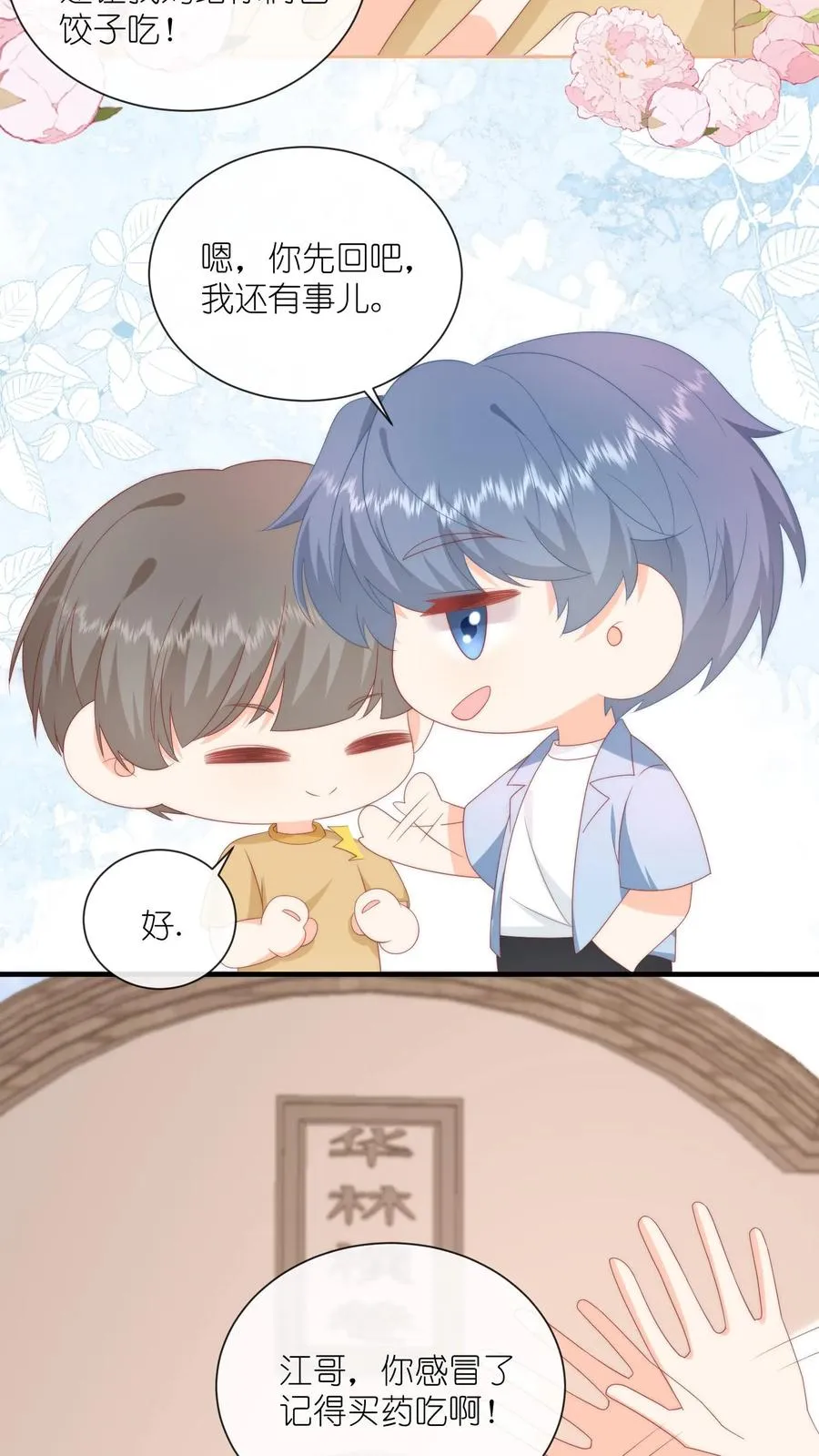 第49话 小姑娘挺不好哄的吧？ 第6页