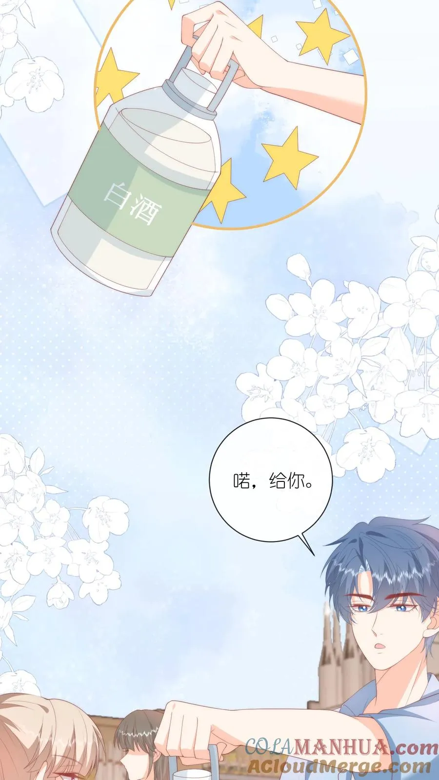 第49话 小姑娘挺不好哄的吧？ 第15页
