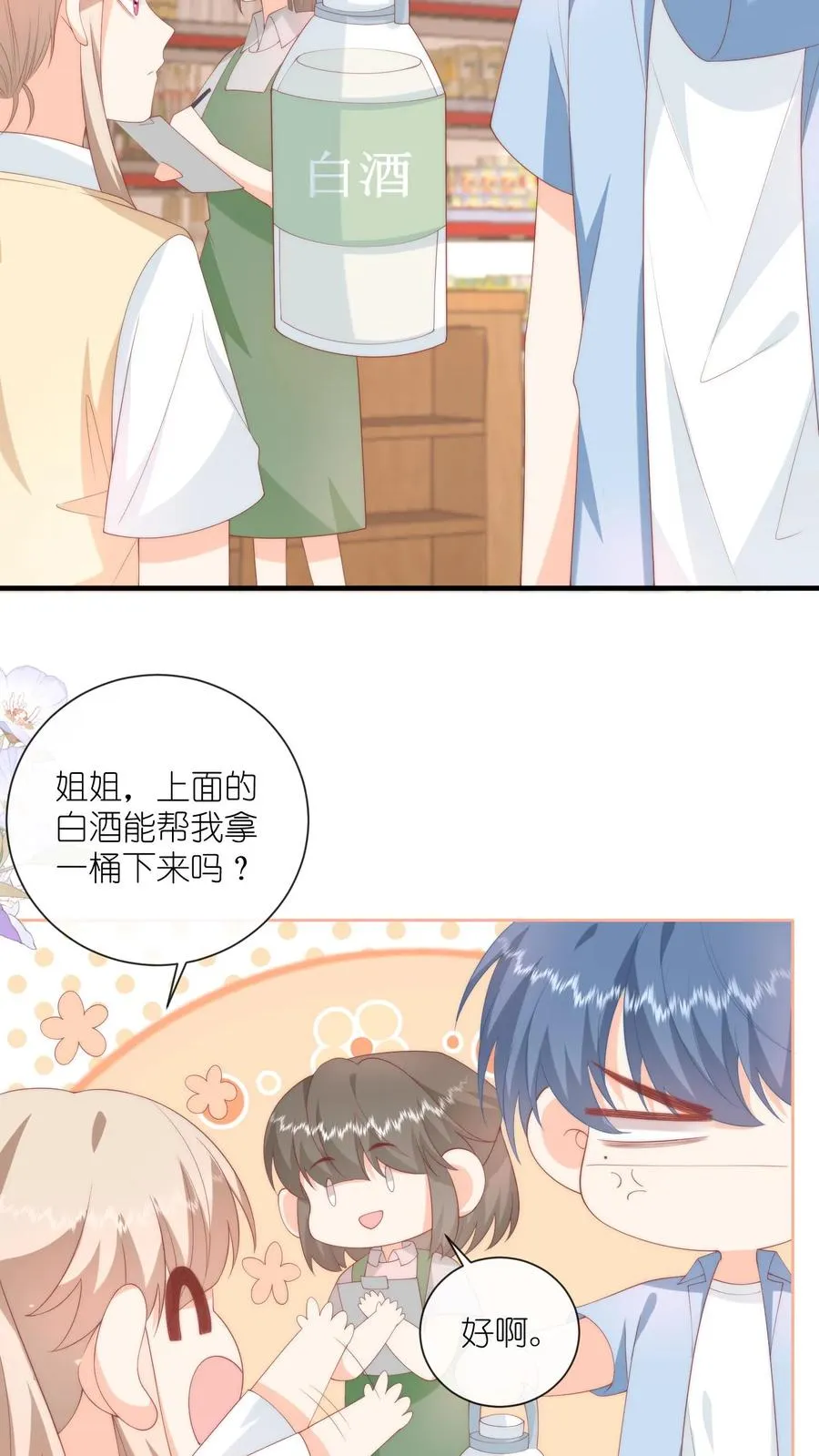 第49话 小姑娘挺不好哄的吧？ 第16页