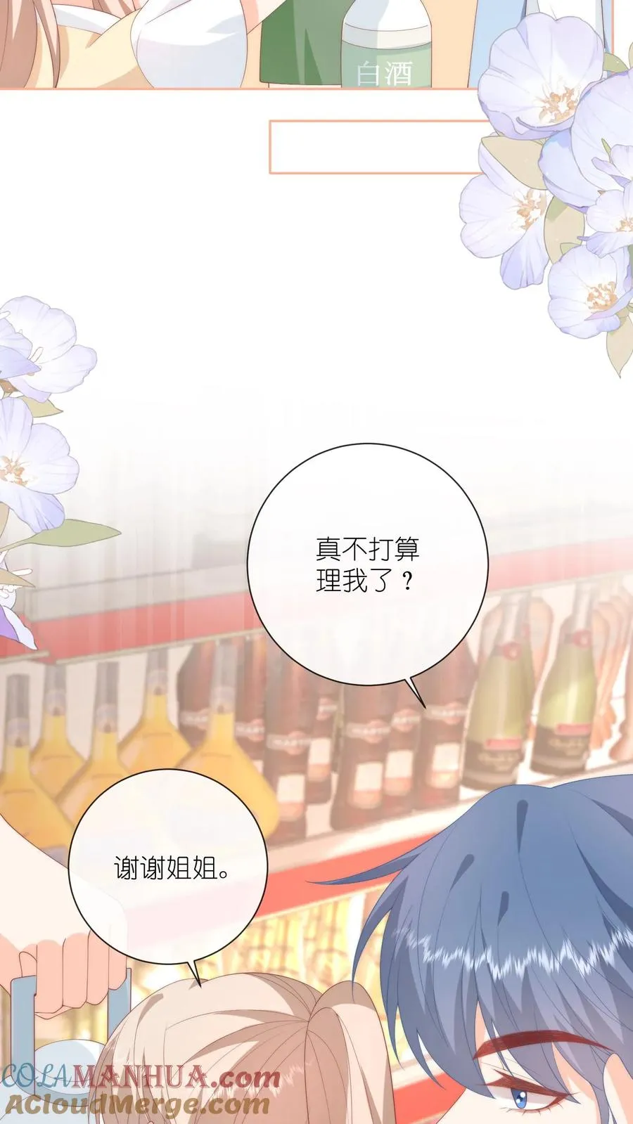 第49话 小姑娘挺不好哄的吧？ 第17页