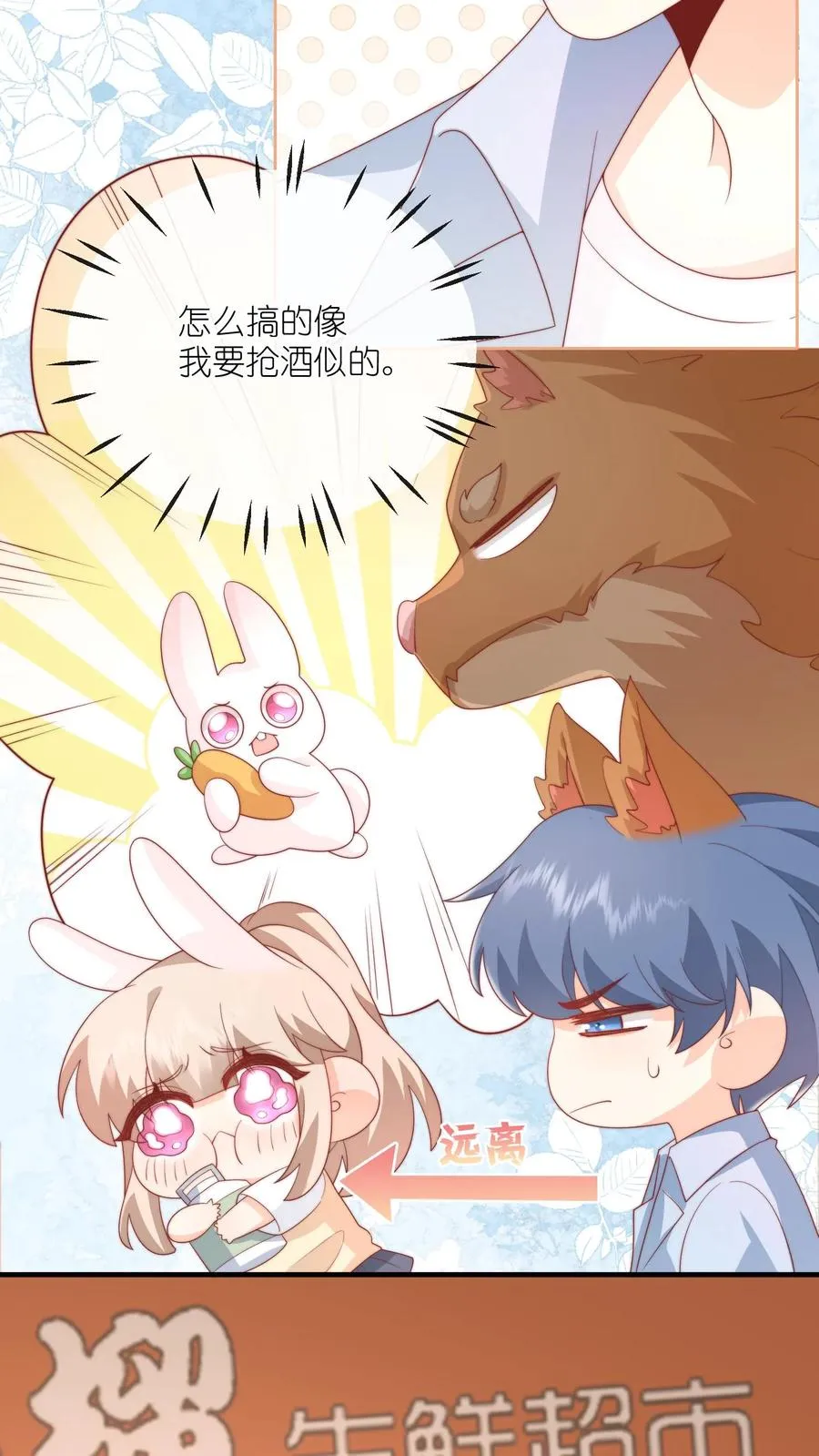 第49话 小姑娘挺不好哄的吧？ 第22页
