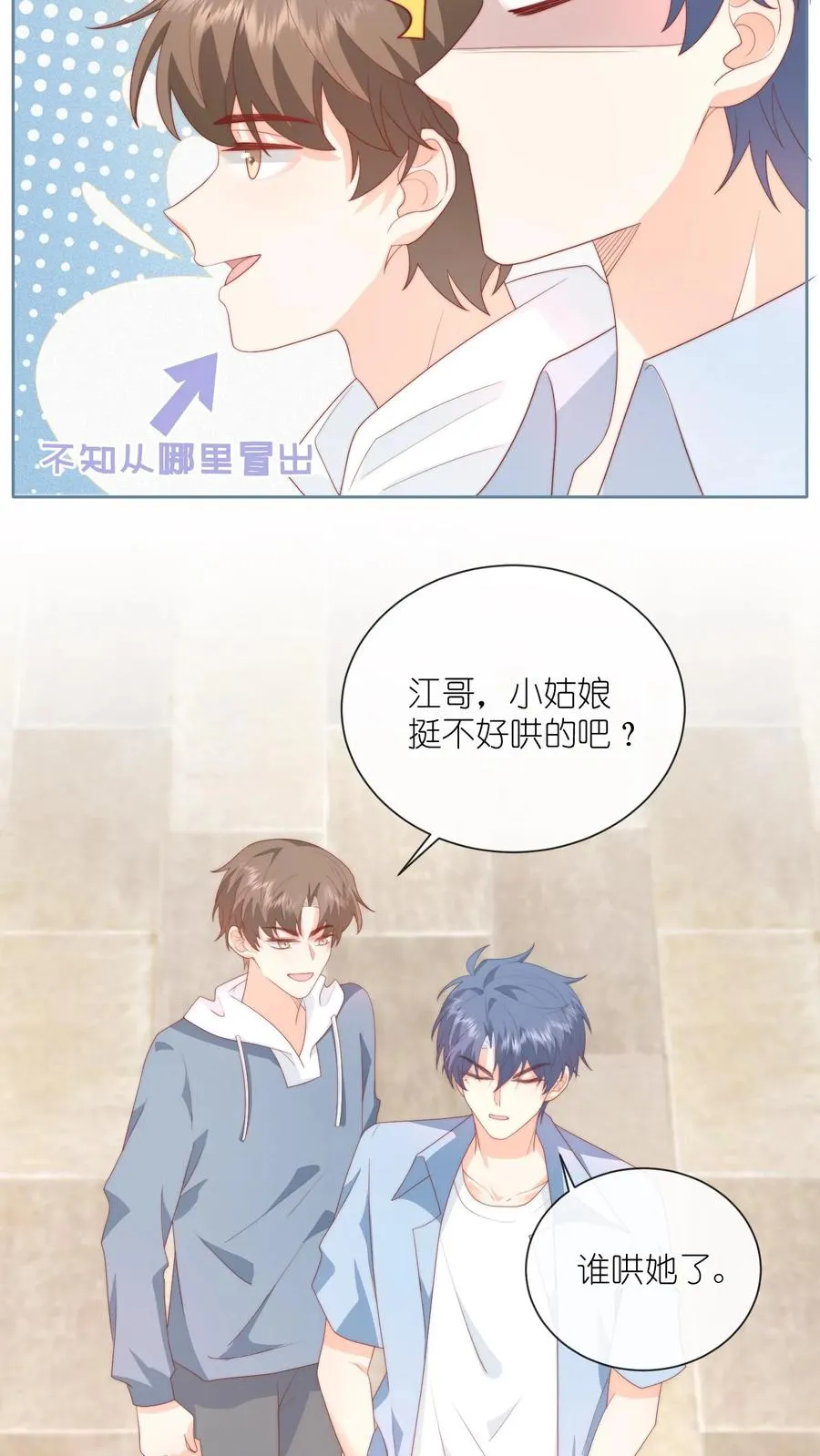 第49话 小姑娘挺不好哄的吧？ 第26页