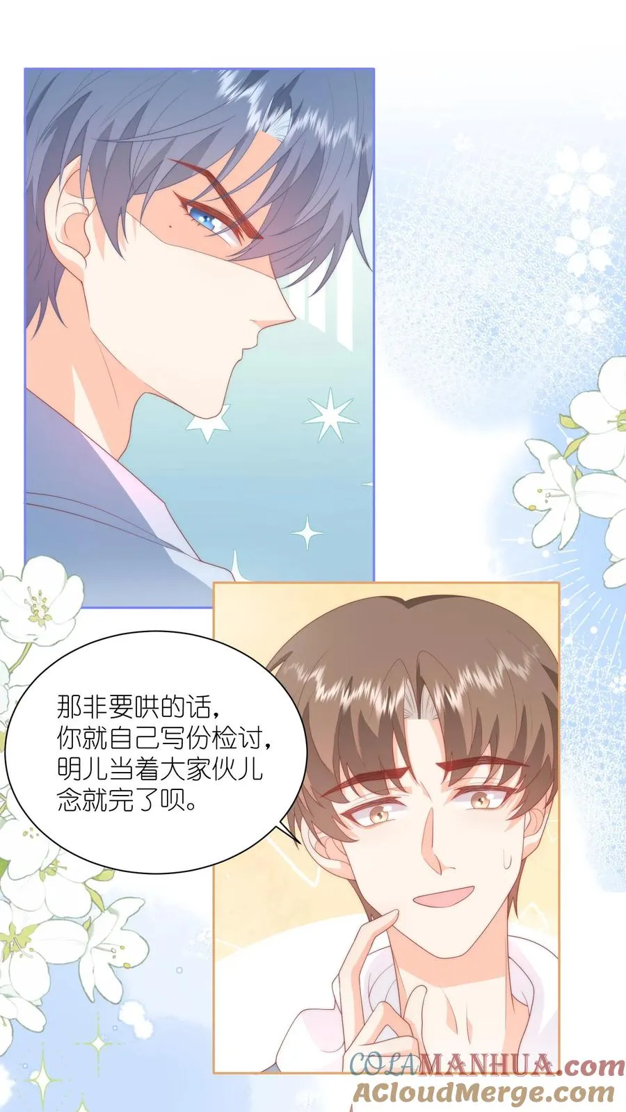 第49话 小姑娘挺不好哄的吧？ 第31页