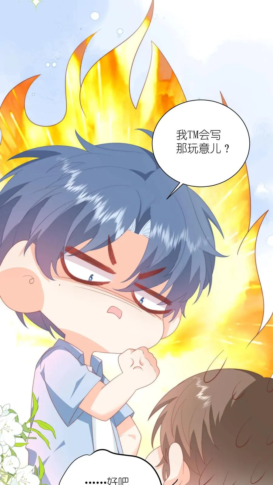 第49话 小姑娘挺不好哄的吧？ 第32页