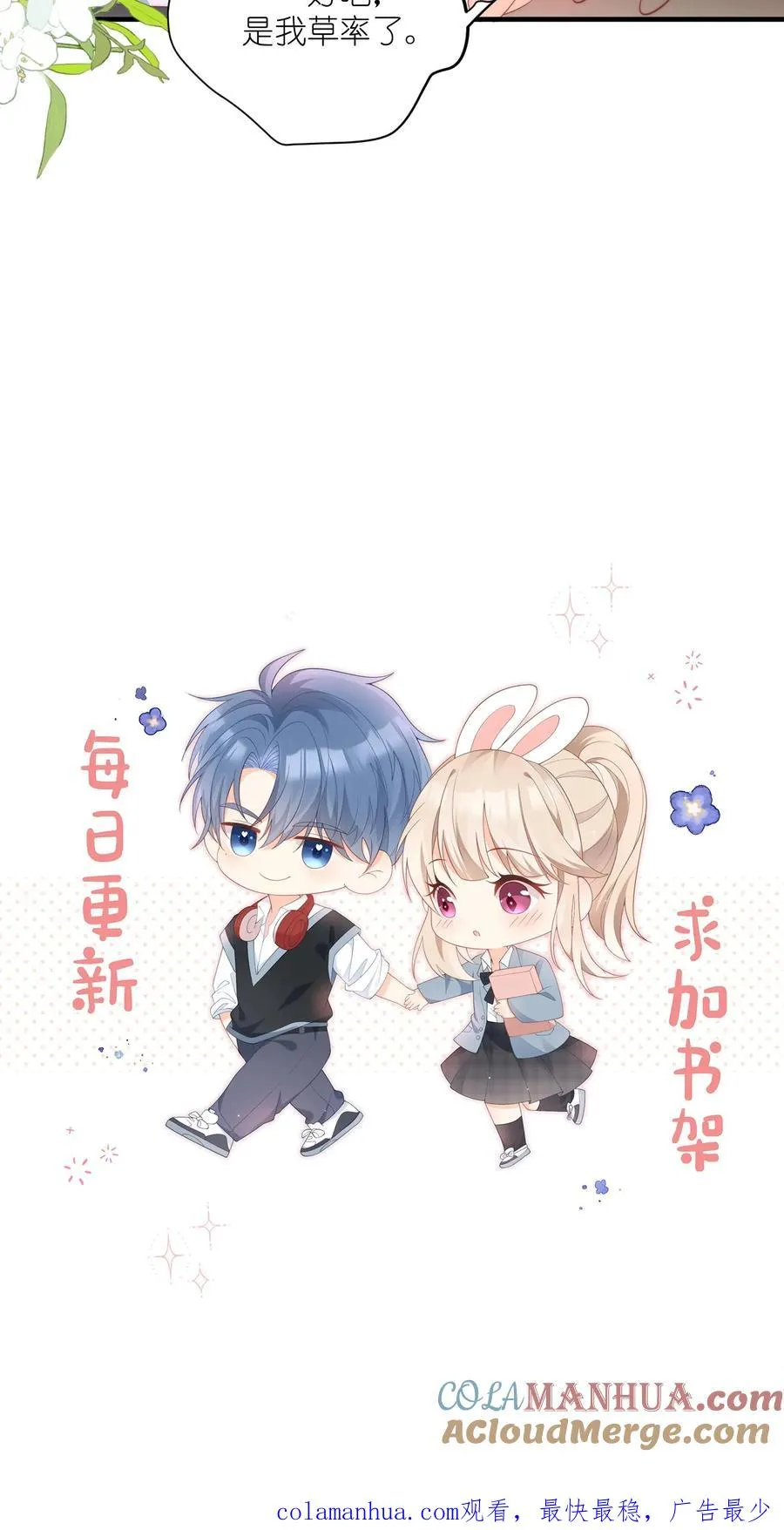 第49话 小姑娘挺不好哄的吧？ 第33页