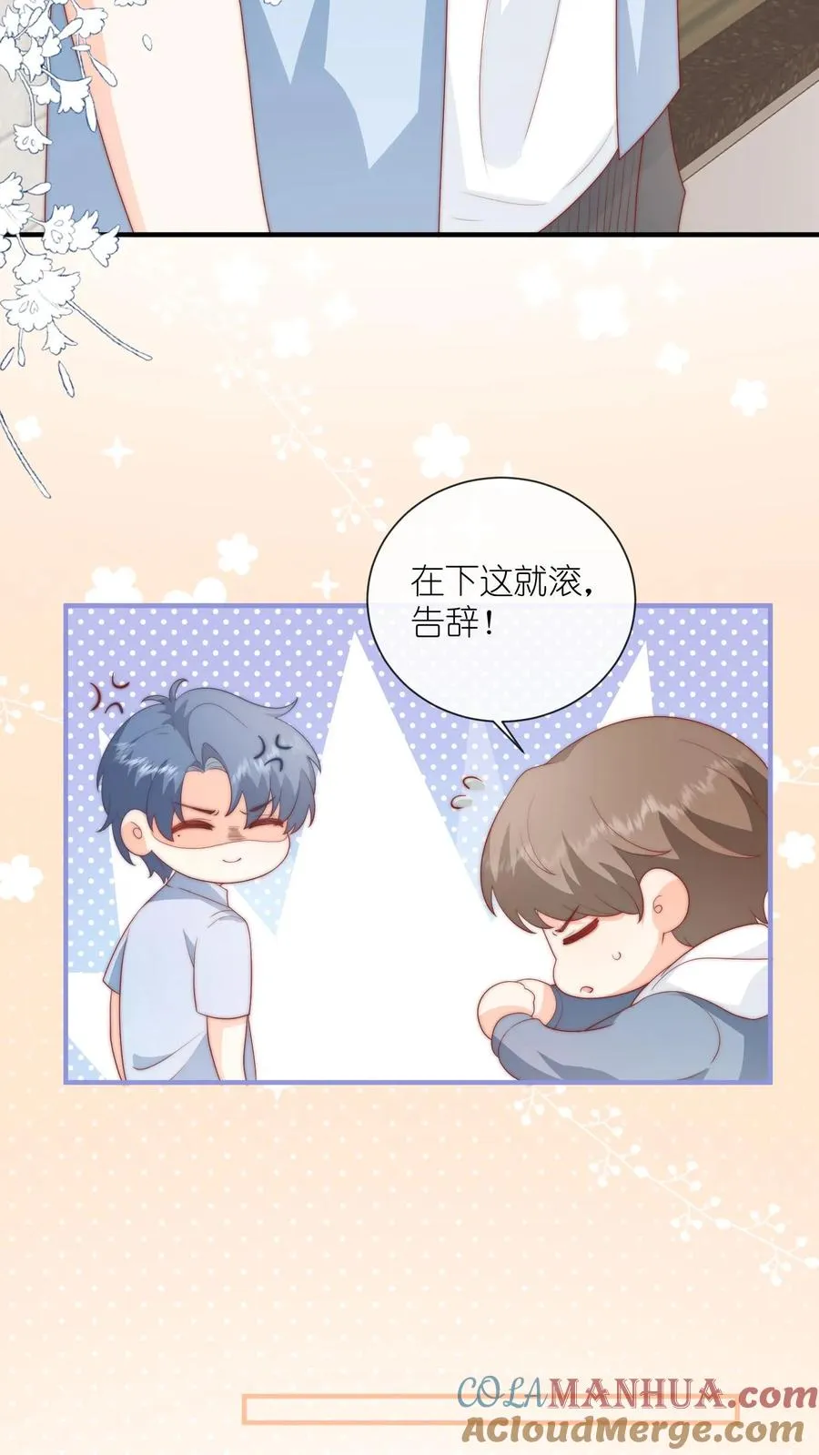 第50话 我是高二一班江野 第5页