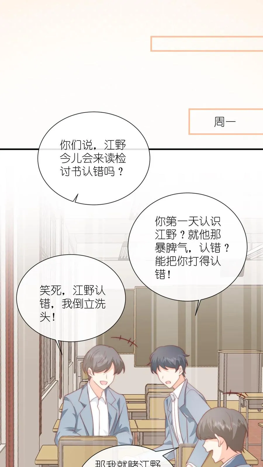 第50话 我是高二一班江野 第6页