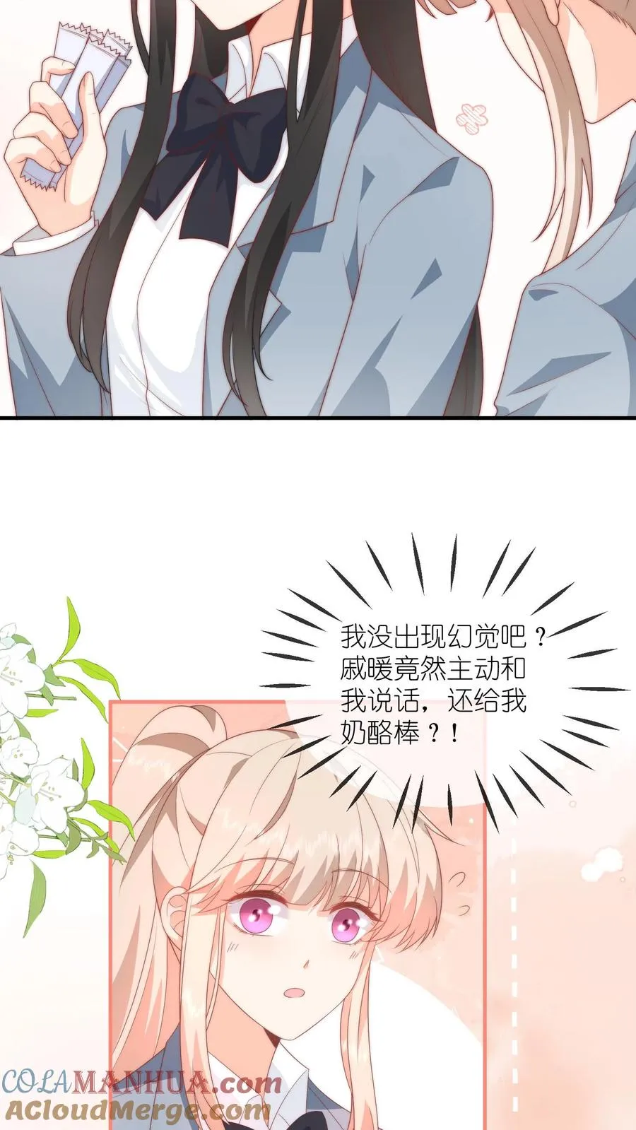 第50话 我是高二一班江野 第9页