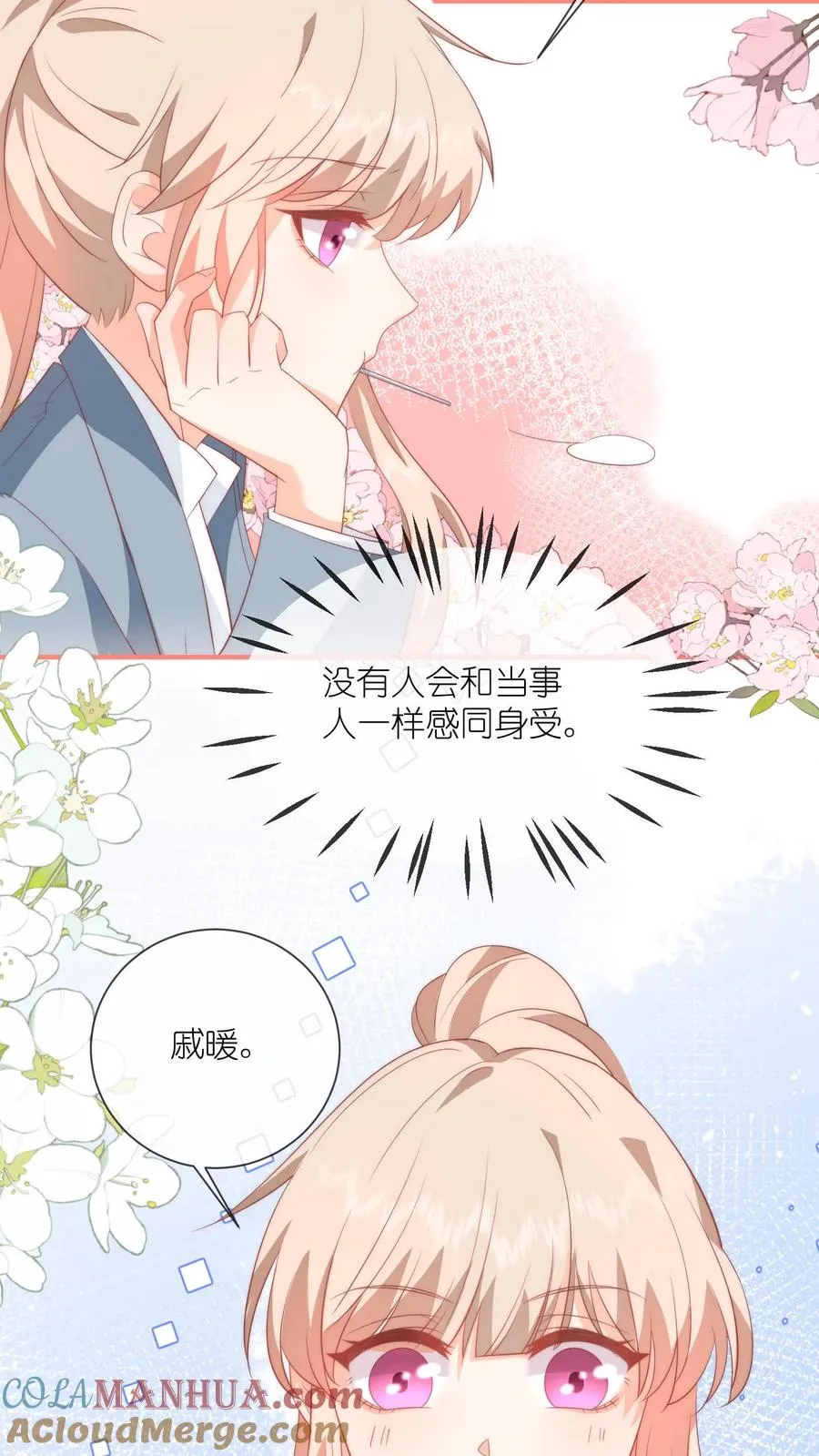 第50话 我是高二一班江野 第13页