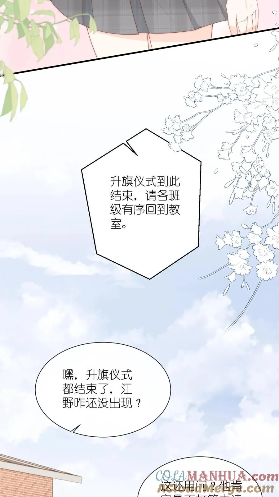 第50话 我是高二一班江野 第27页