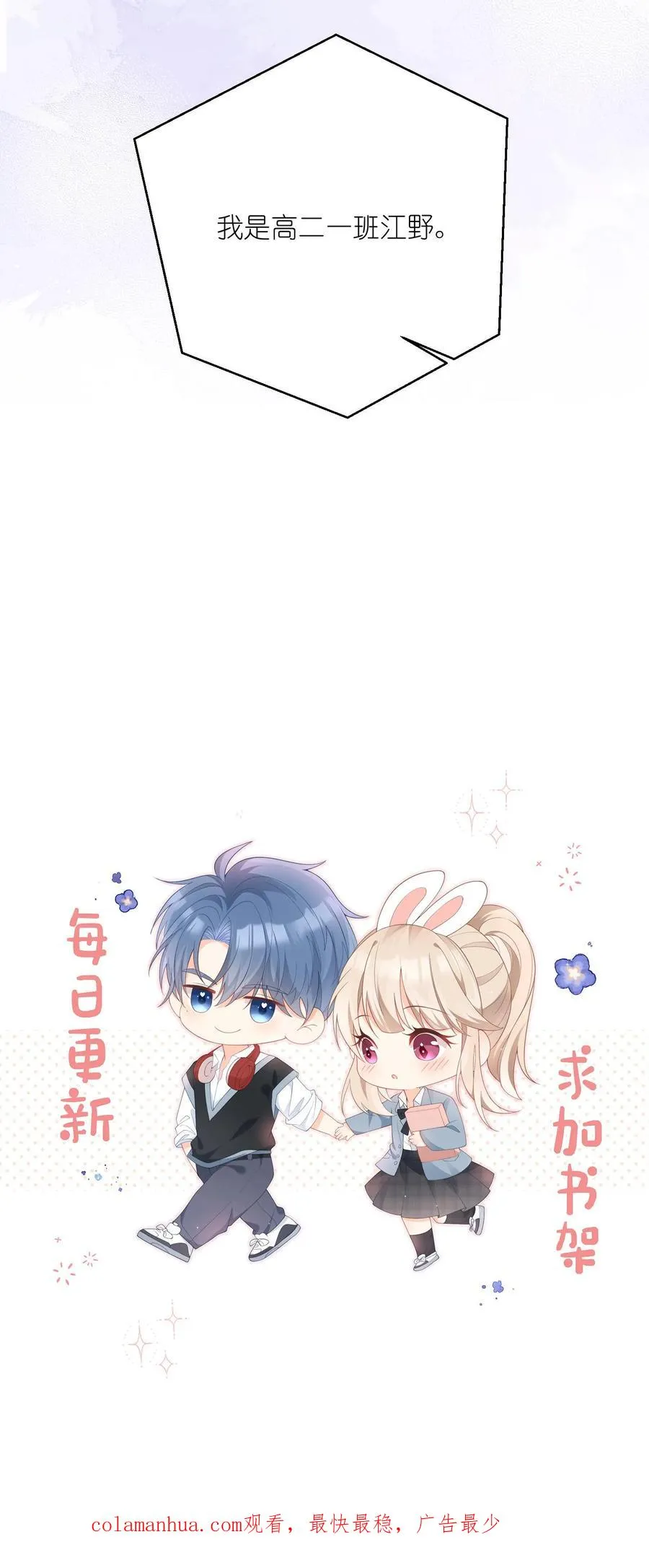 第50话 我是高二一班江野 第30页