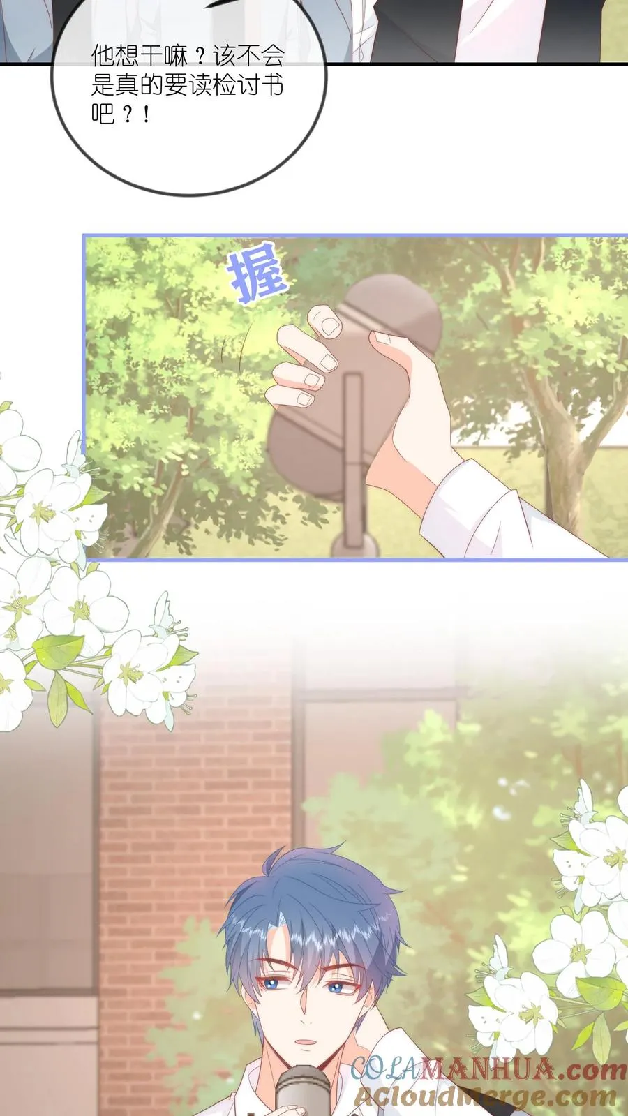 第51话 咱不生气成不？ 第3页