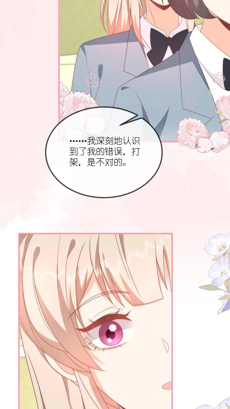 第51话 咱不生气成不？ 第6页