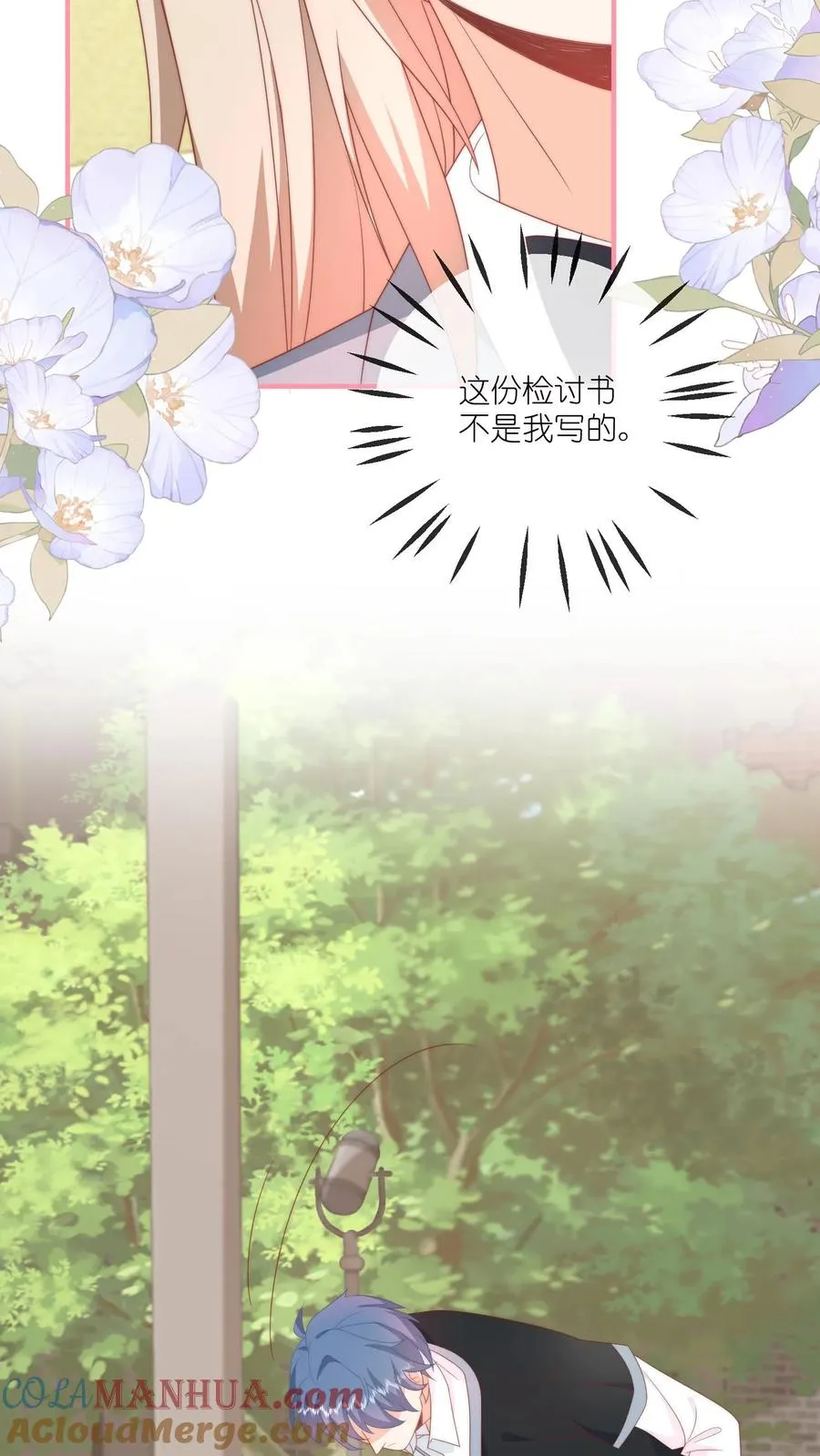 第51话 咱不生气成不？ 第7页