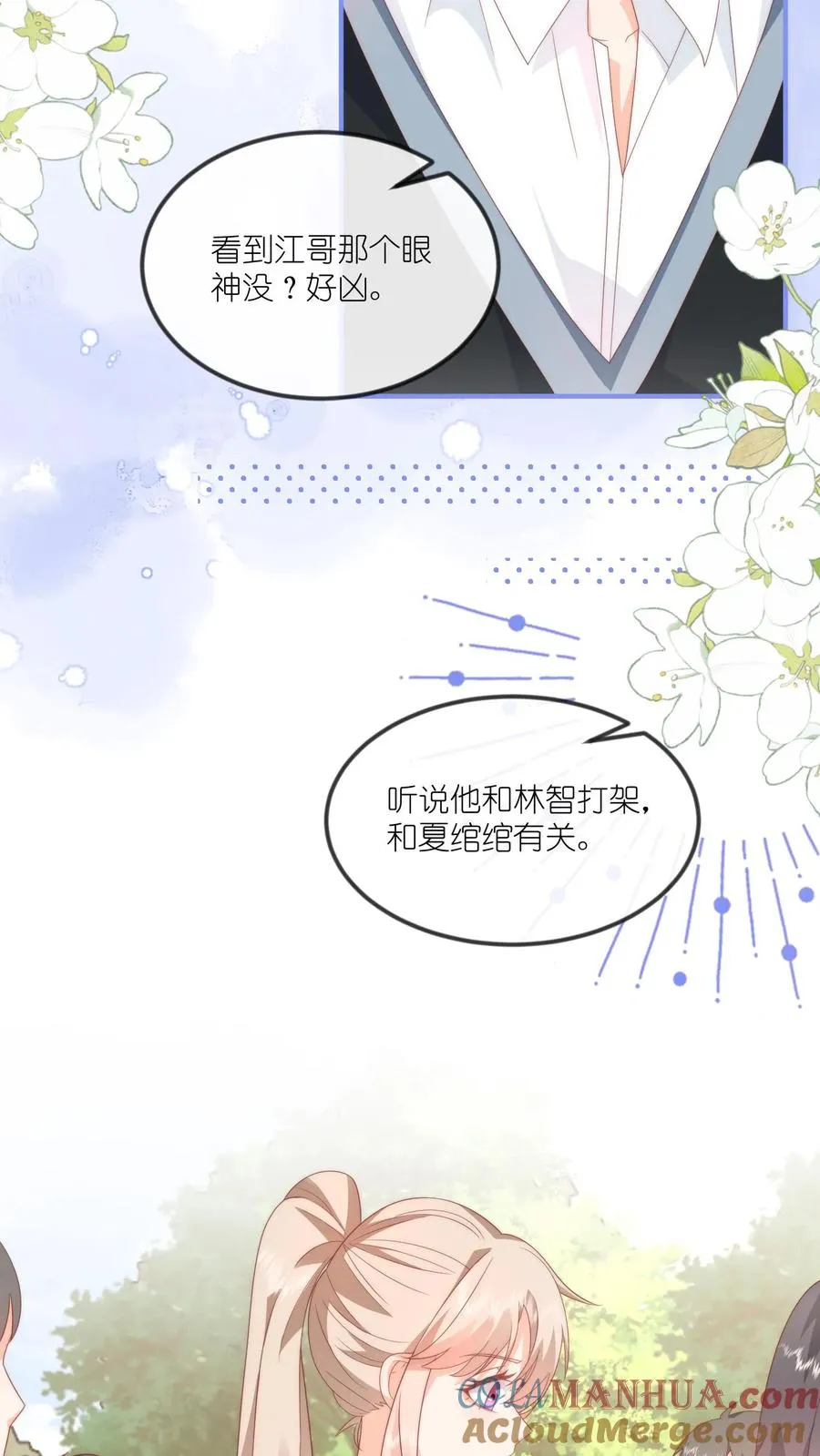 第51话 咱不生气成不？ 第11页