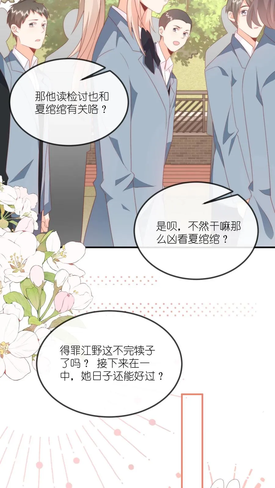 第51话 咱不生气成不？ 第12页