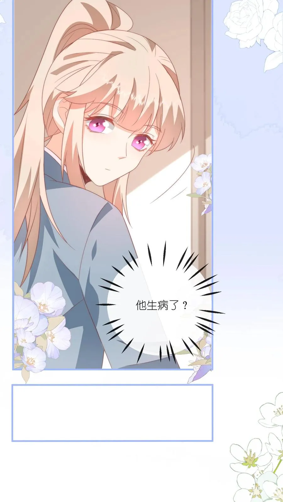 第51话 咱不生气成不？ 第20页