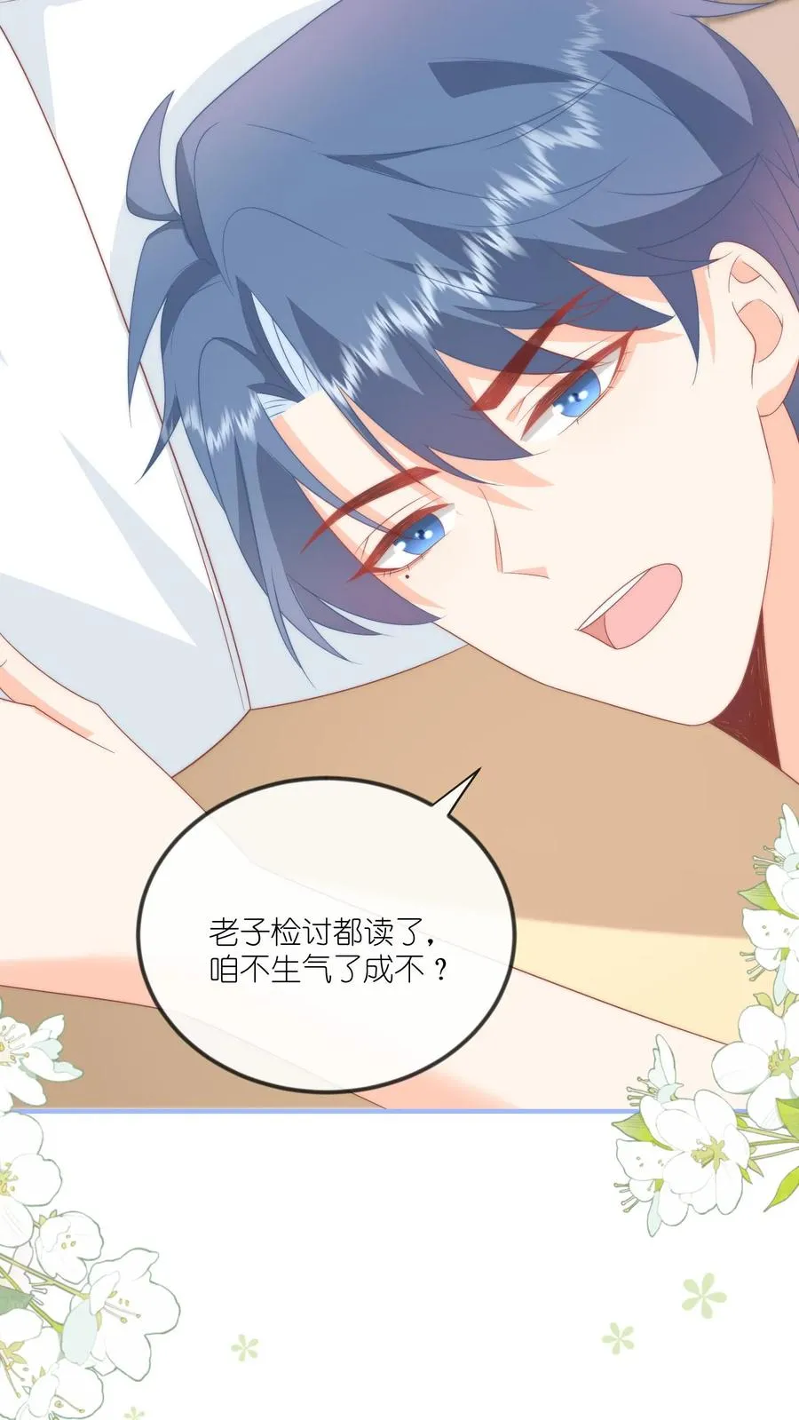 第51话 咱不生气成不？ 第24页