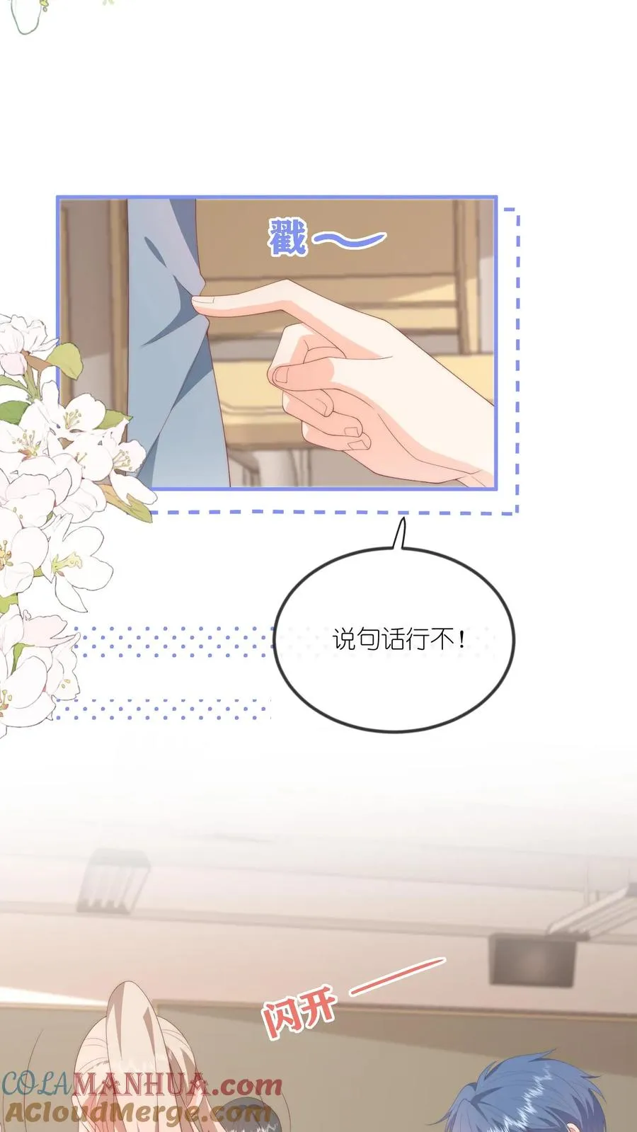 第51话 咱不生气成不？ 第25页