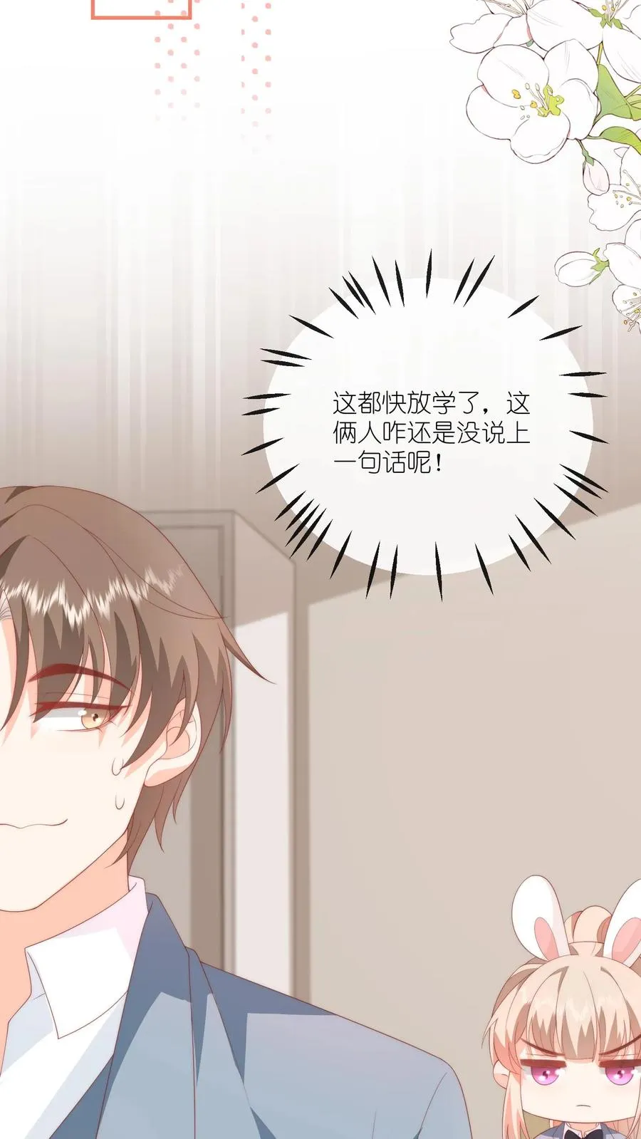 第51话 咱不生气成不？ 第30页